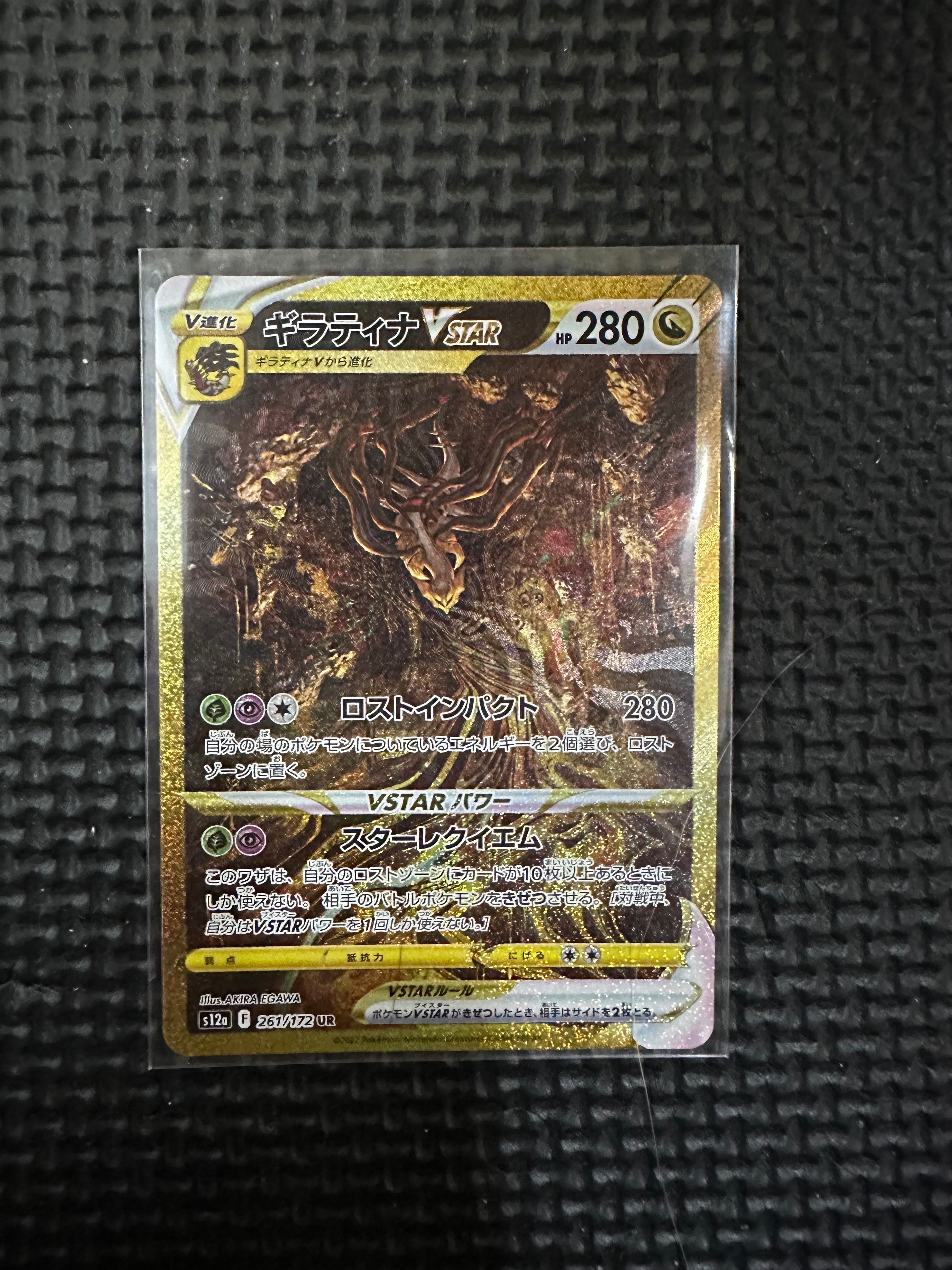 ギラティナVSTAR UR[s12a 261/172](ハイクラスパック「VSTARユニバース」)