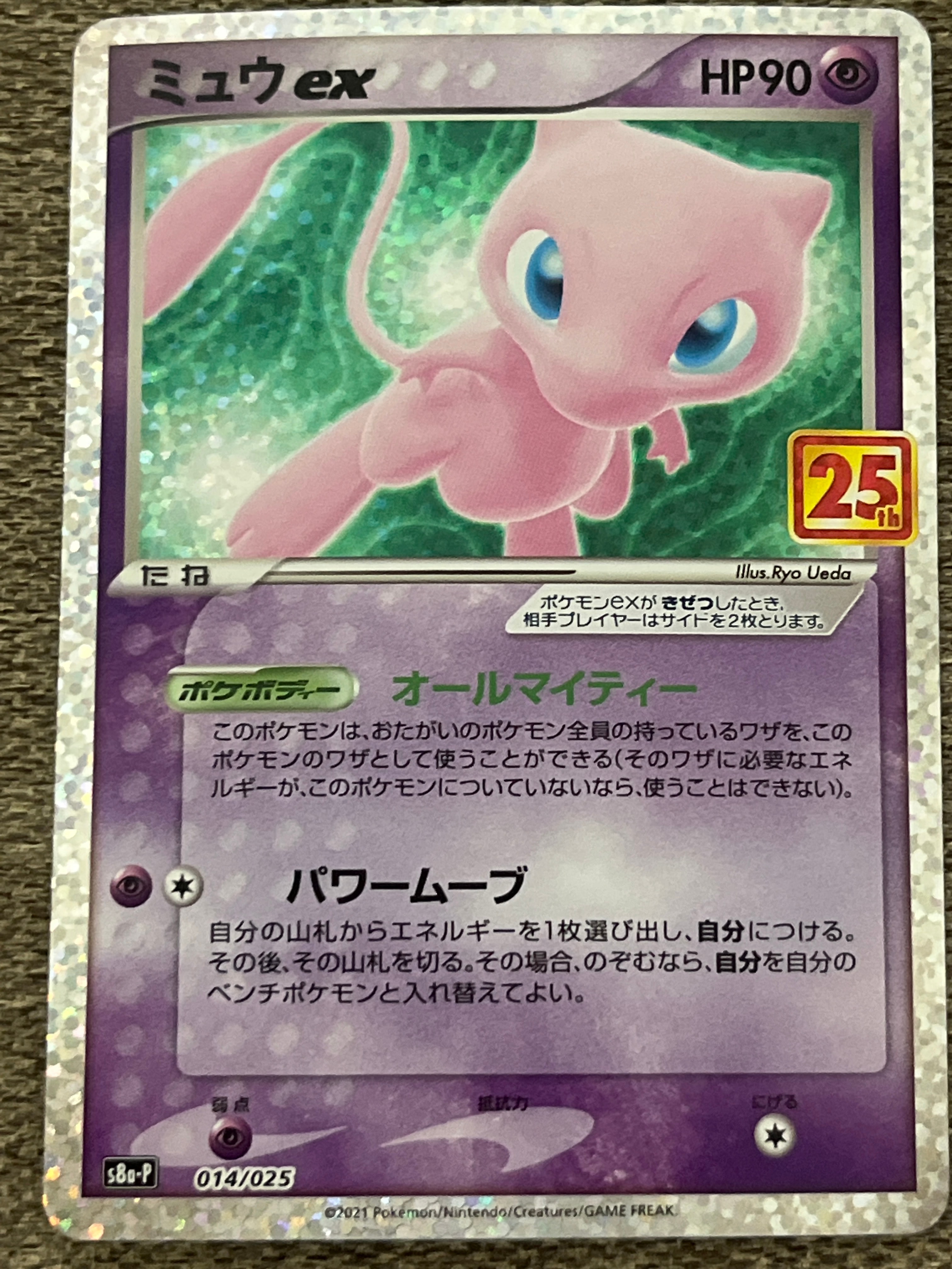 ミュウex: プロモ[S8a-P 014/025](プロモカードパック 25th ANNIVERSARY edition)