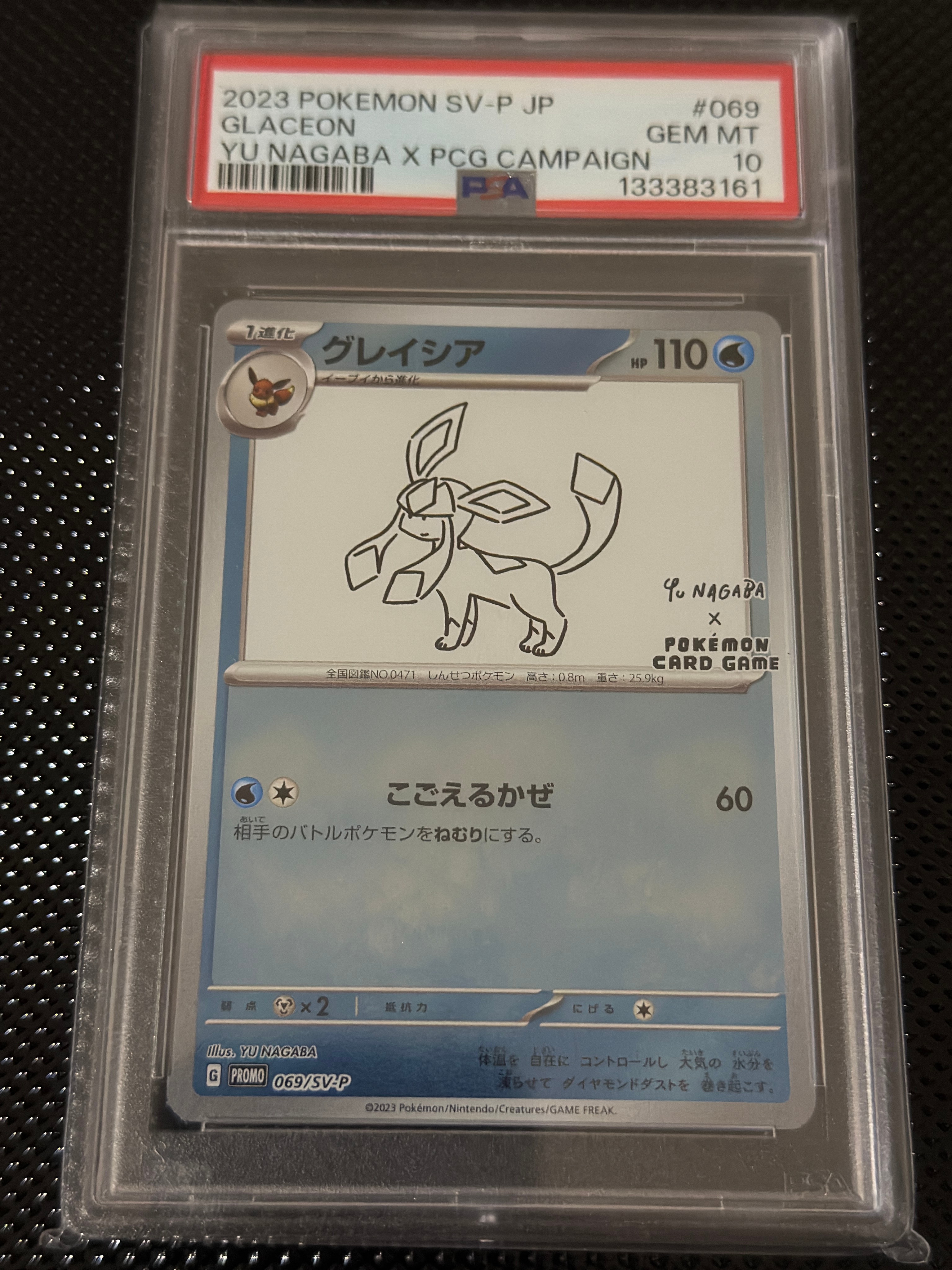 グレイシア: プロモ [SV-P 069](「YU NAGABA×ポケモンカードゲーム」プロモーションカード「SV-P」)