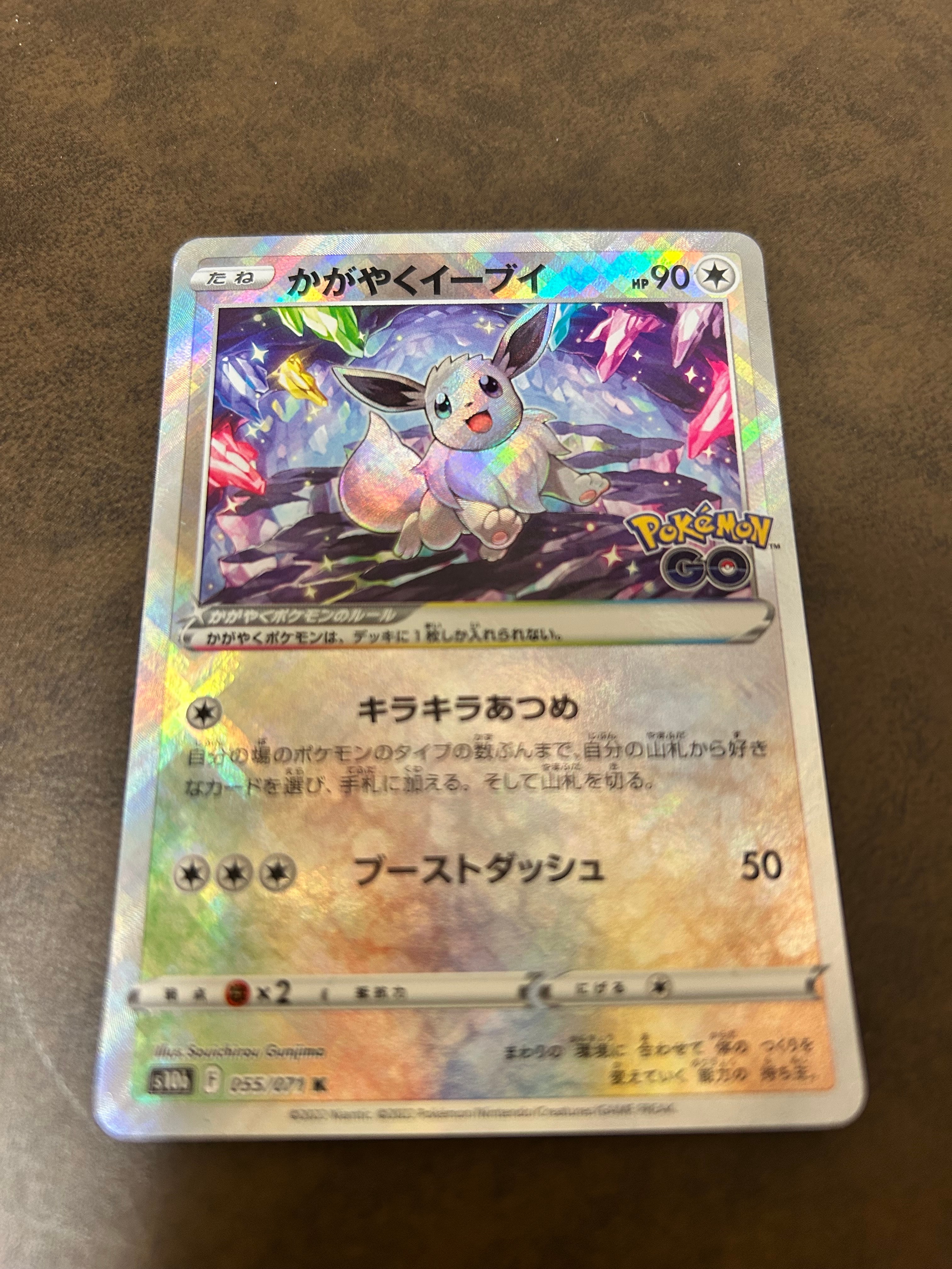かがやくイーブイ K[S10b 055/071](強化拡張パック「Pokemon GO」)