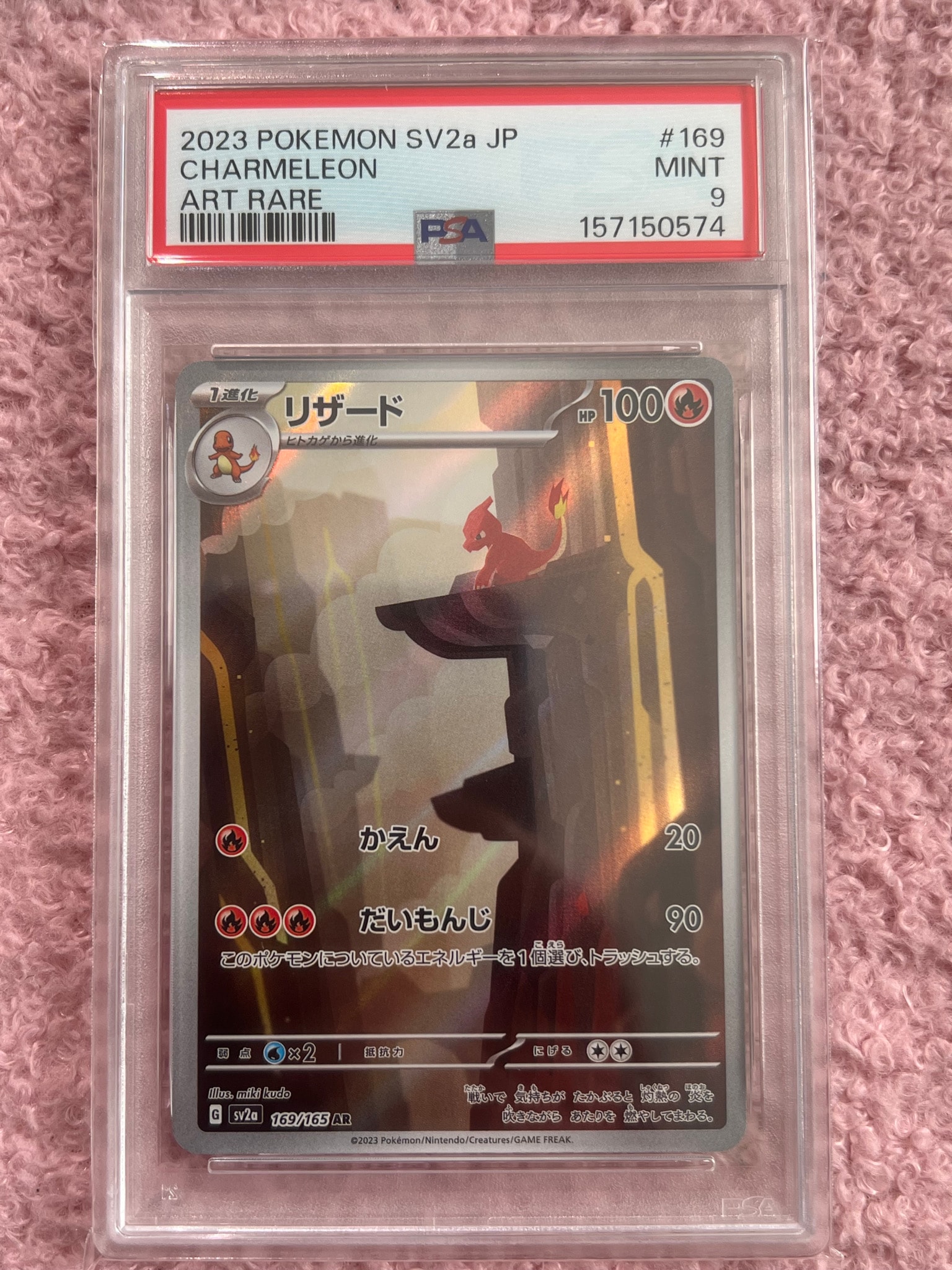 リザード AR[SV2a 169/165](強化拡張パック「ポケモンカード151」)