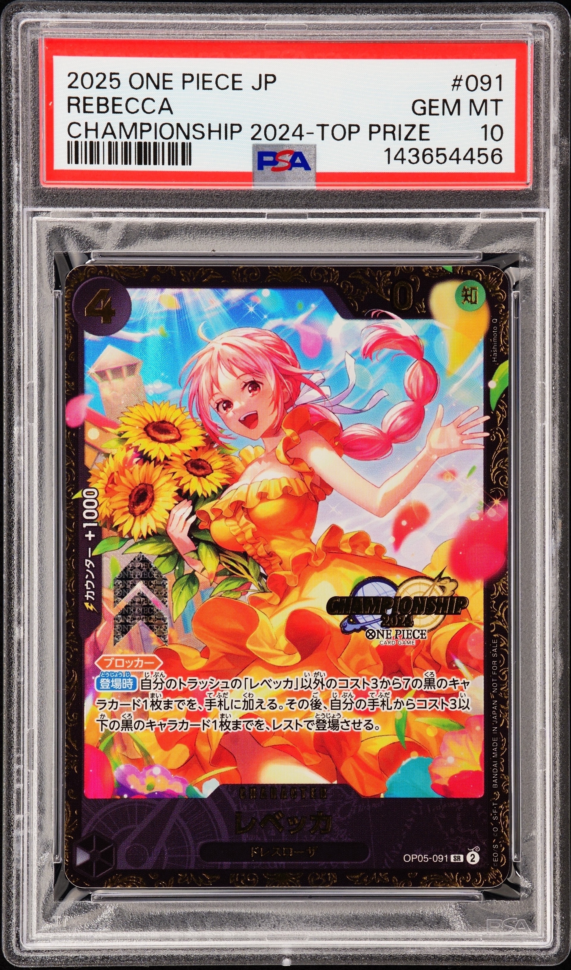 レベッカ SR [OP05-091](プロモーションカード「チャンピオンシップ2024 記念品」)