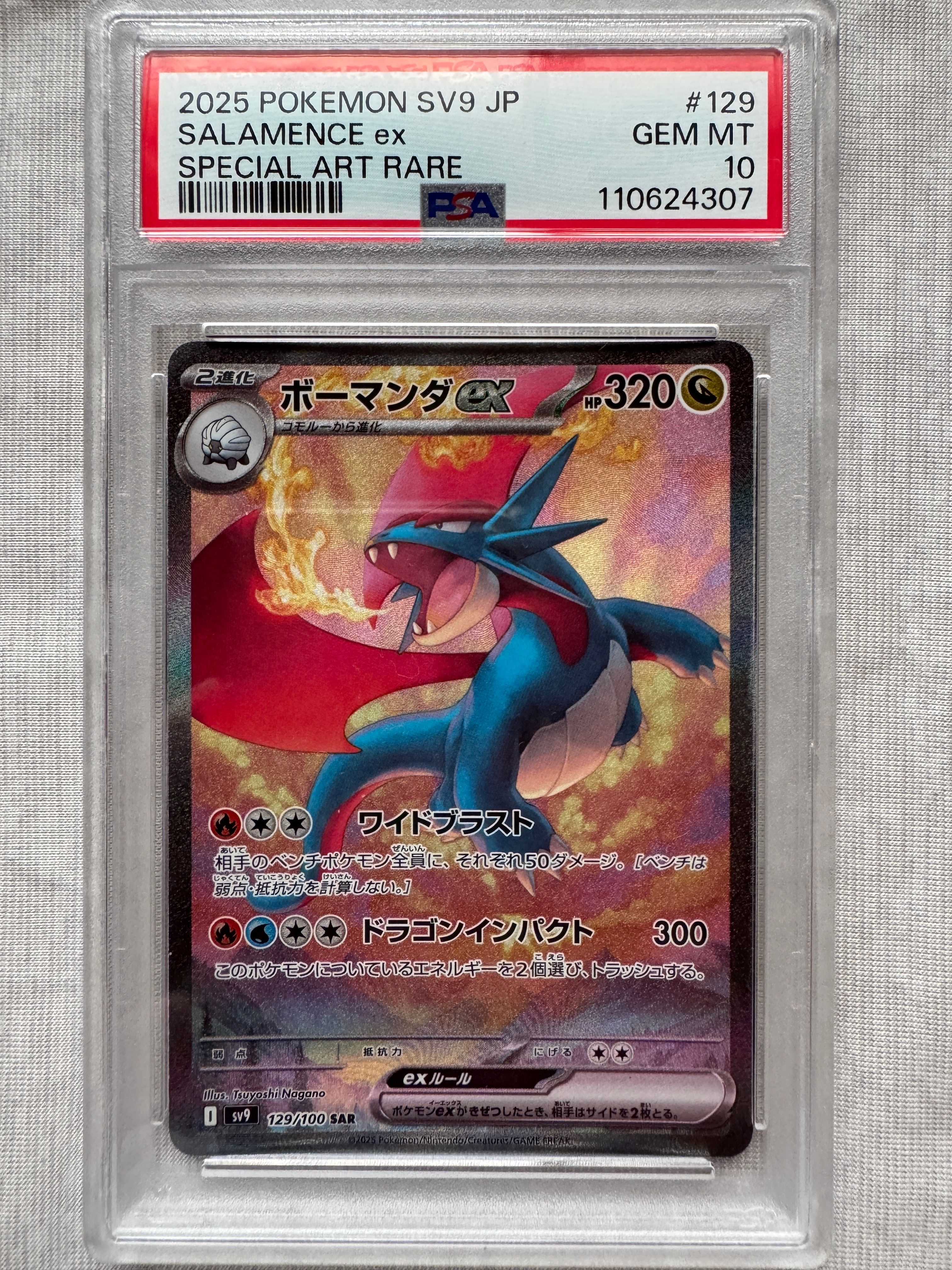 ボーマンダex SAR [SV9 129/100](拡張パック「バトルパートナーズ」)