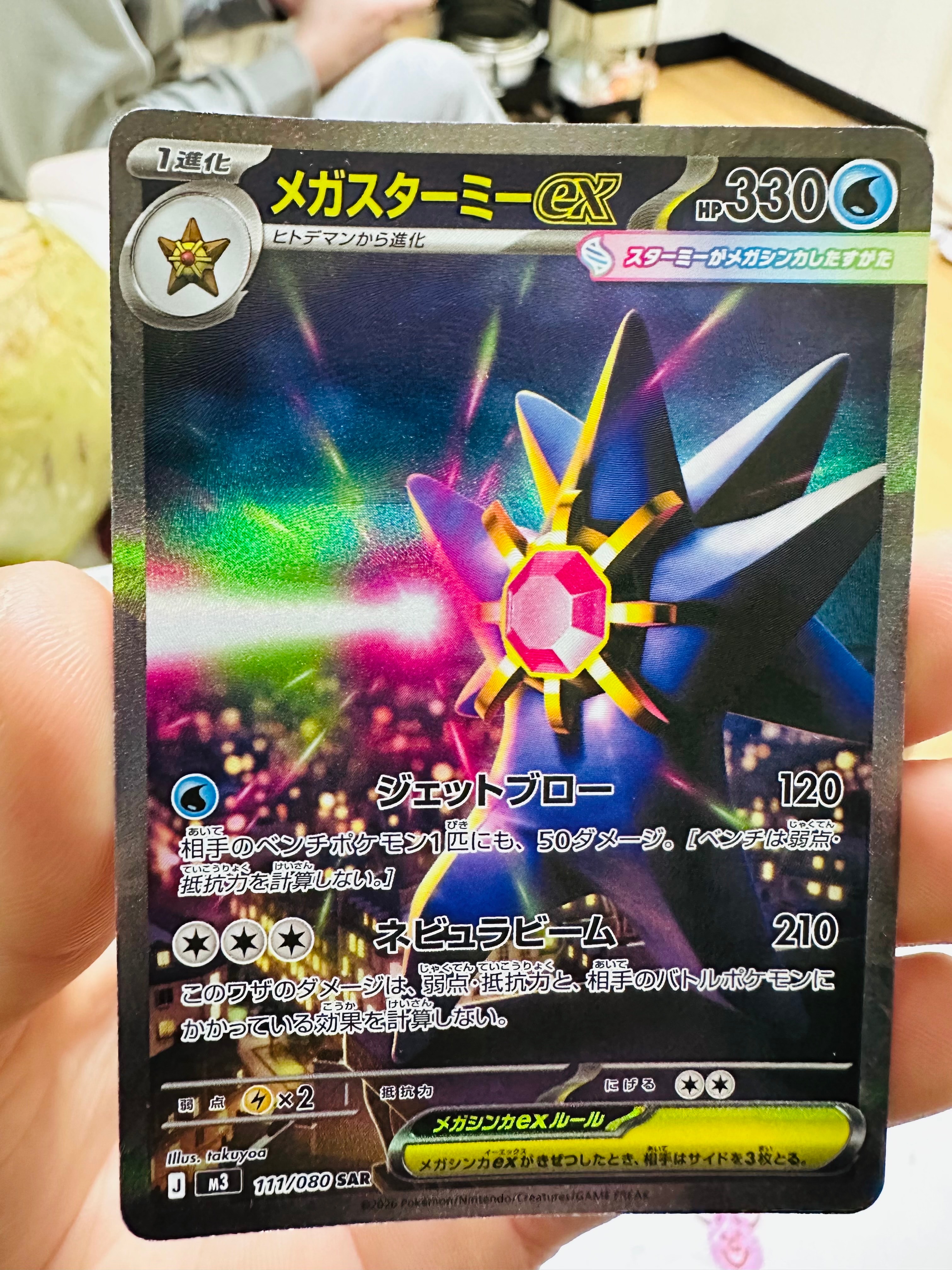 メガスターミーex SAR [M3 111/080](拡張パック「ムニキスゼロ」)