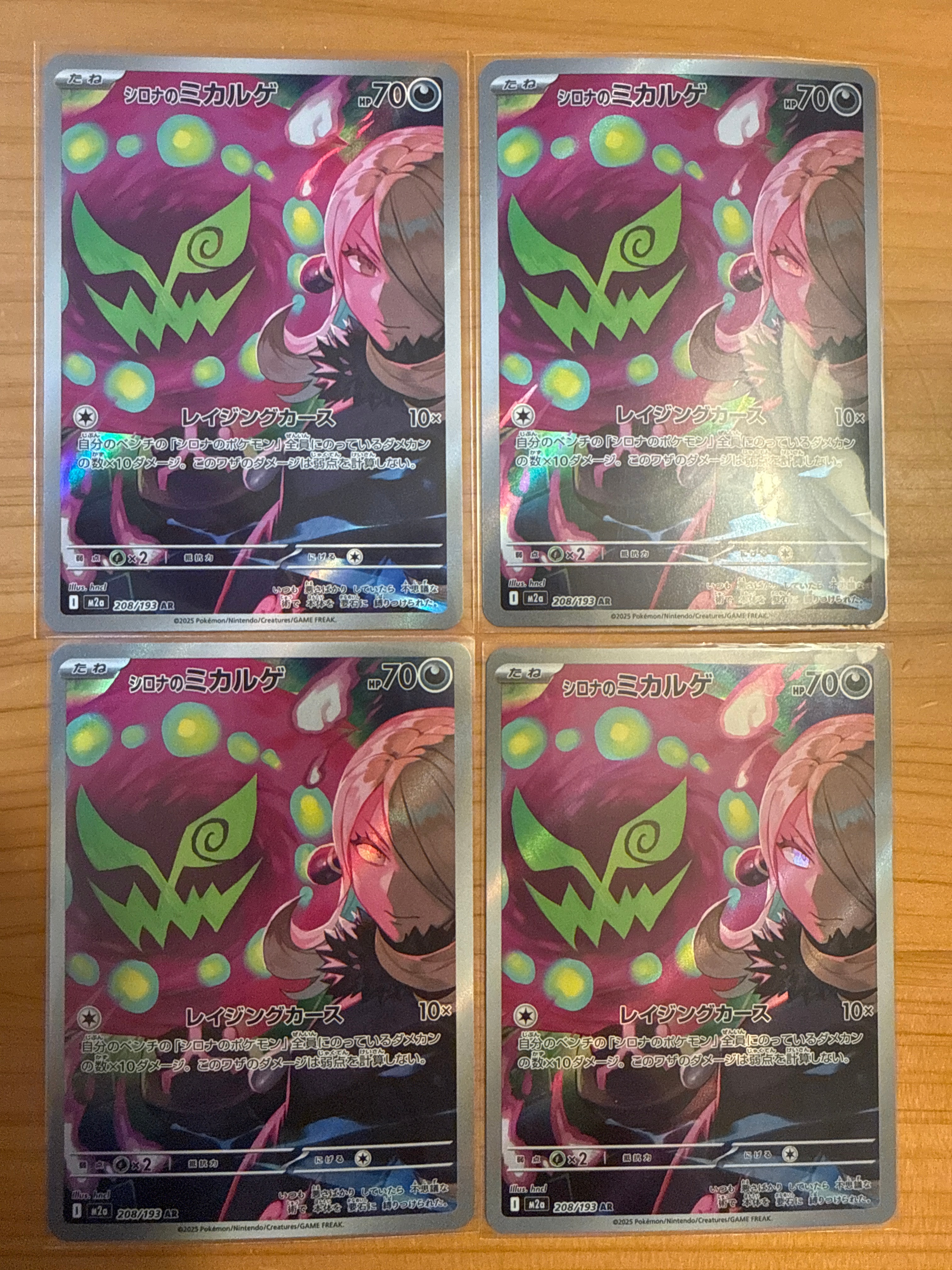 シロナのミカルゲ AR [M2a 208/193](ハイクラスパック「MEGAドリームex」)