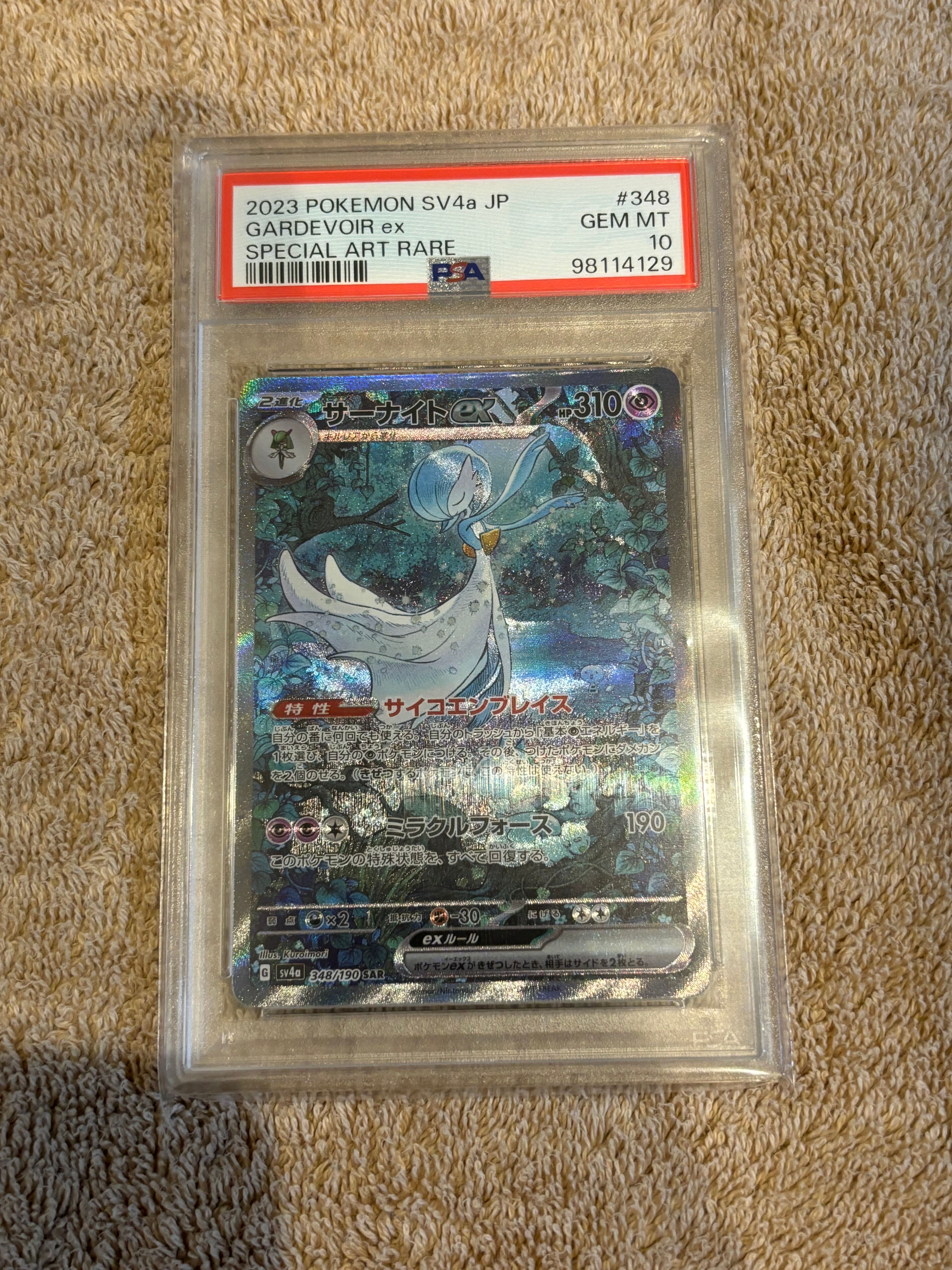 サーナイトex SAR [SV4a 348/190](ハイクラスパック「シャイニートレジャーex」)