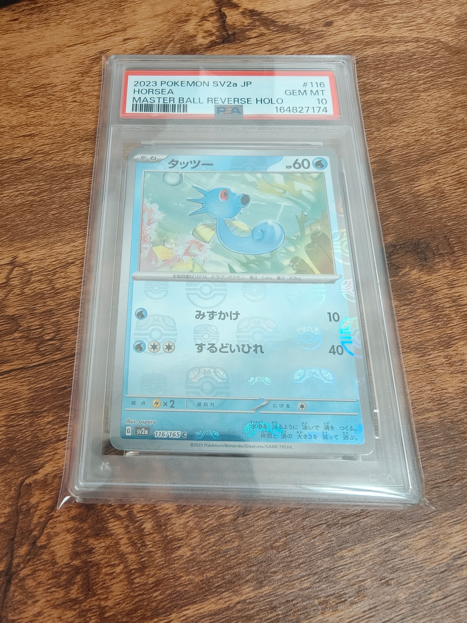 タッツー C: マスターボールミラー[SV2a 116/165](強化拡張パック「ポケモンカード151」)