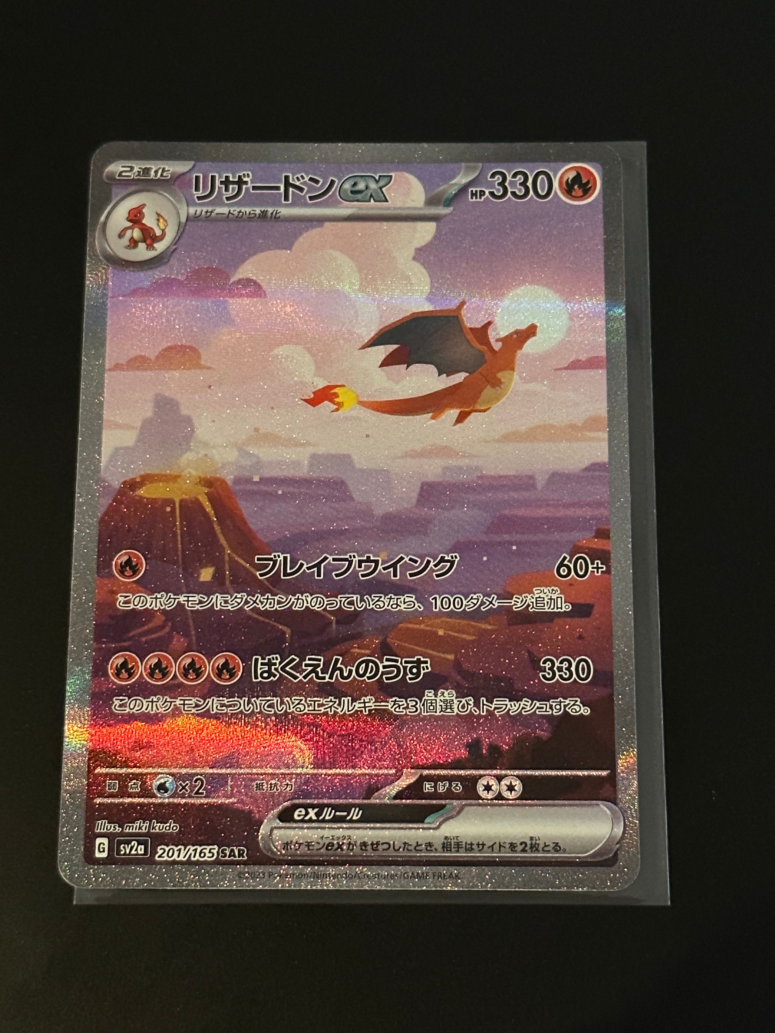リザードンex SAR [SV2a 201/165](強化拡張パック「ポケモンカード151」)