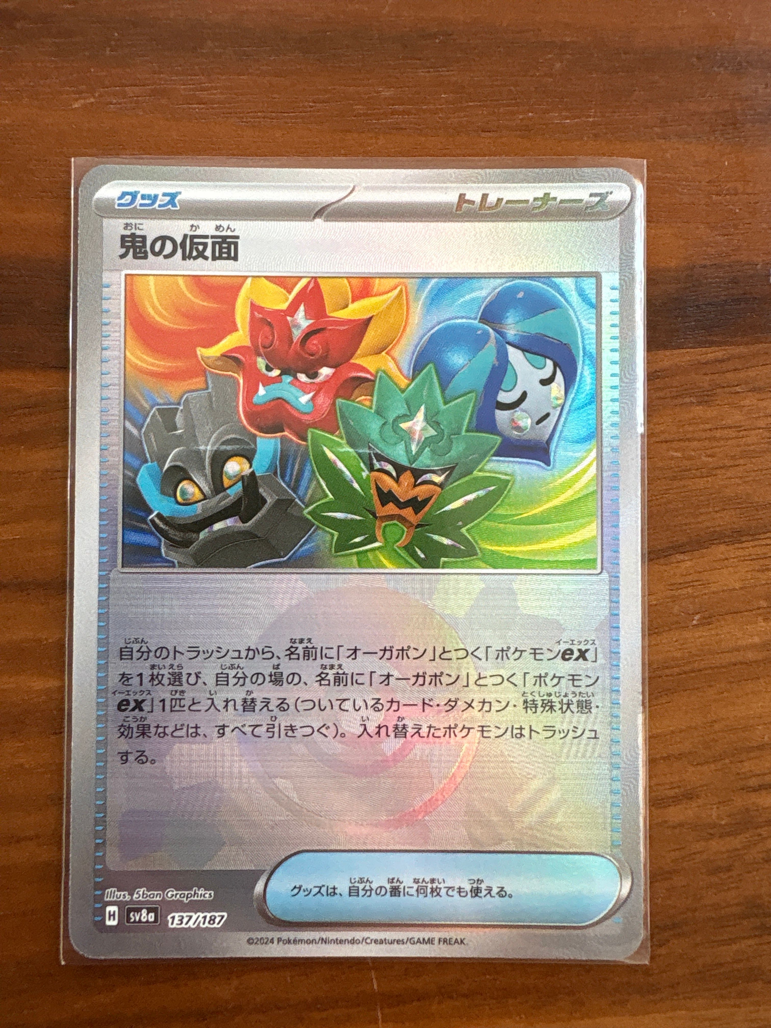 鬼の仮面 :モンスターボールミラー [SV8a 137/187](ハイクラスパック「テラスタルフェスex」)