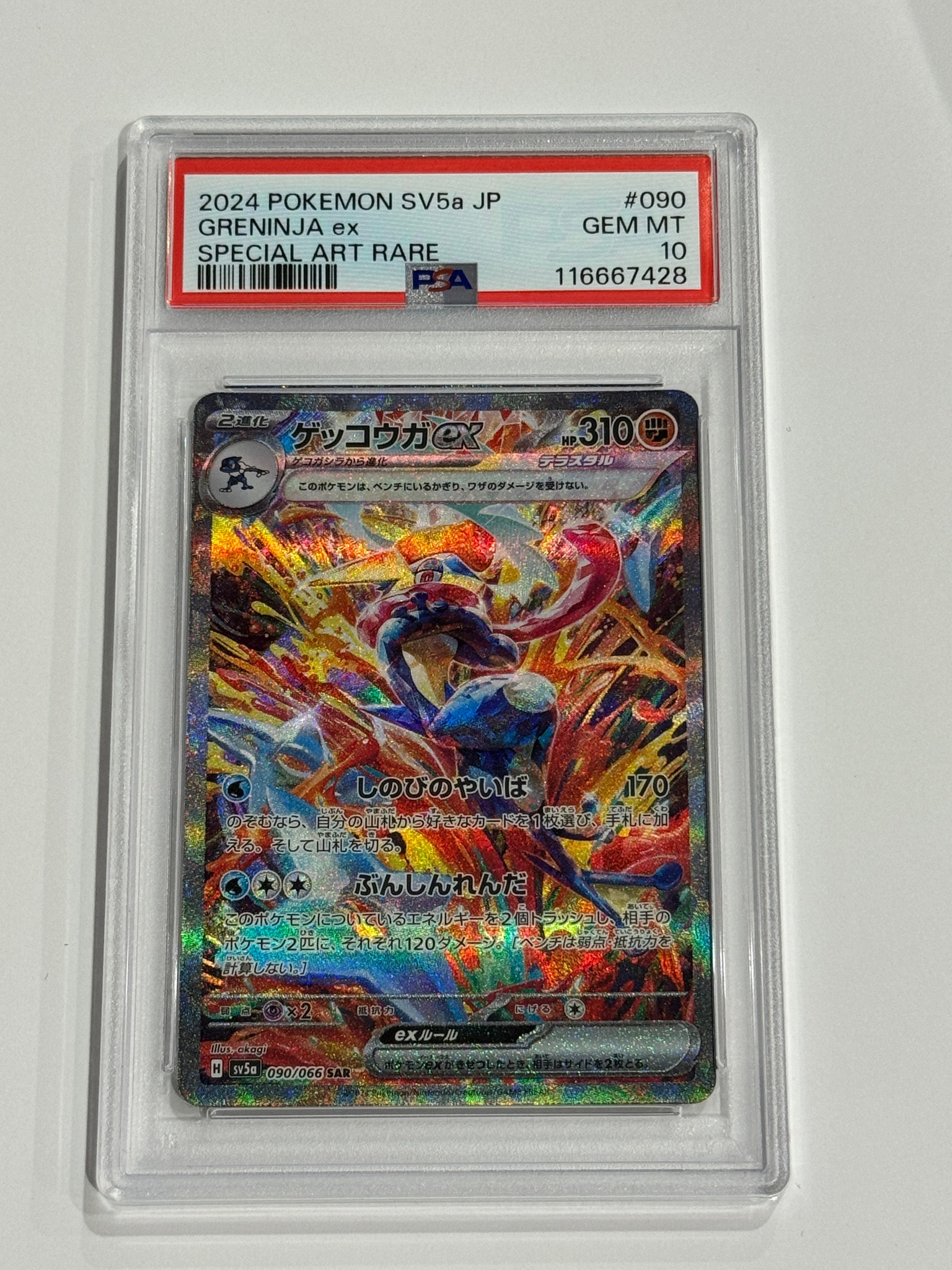 ゲッコウガex SAR [SV5a 090/066](強化拡張パック「クリムゾンヘイズ