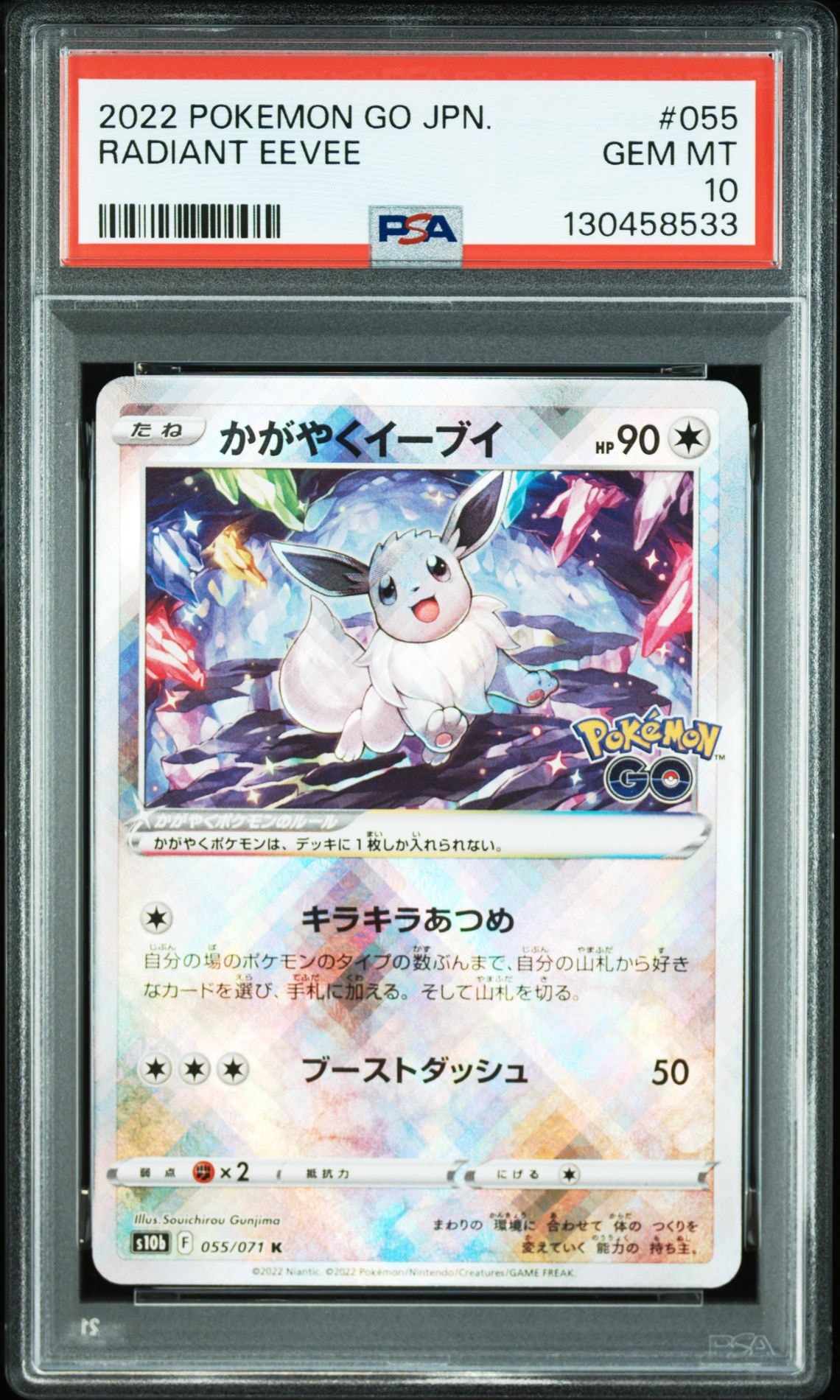 かがやくイーブイ K[S10b 055/071](強化拡張パック「Pokemon GO」)