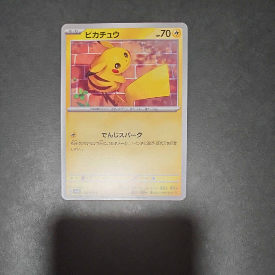 PSA10】ピカチュウ C [SV5M 023/071]](拡張パック「サイバージャッジ