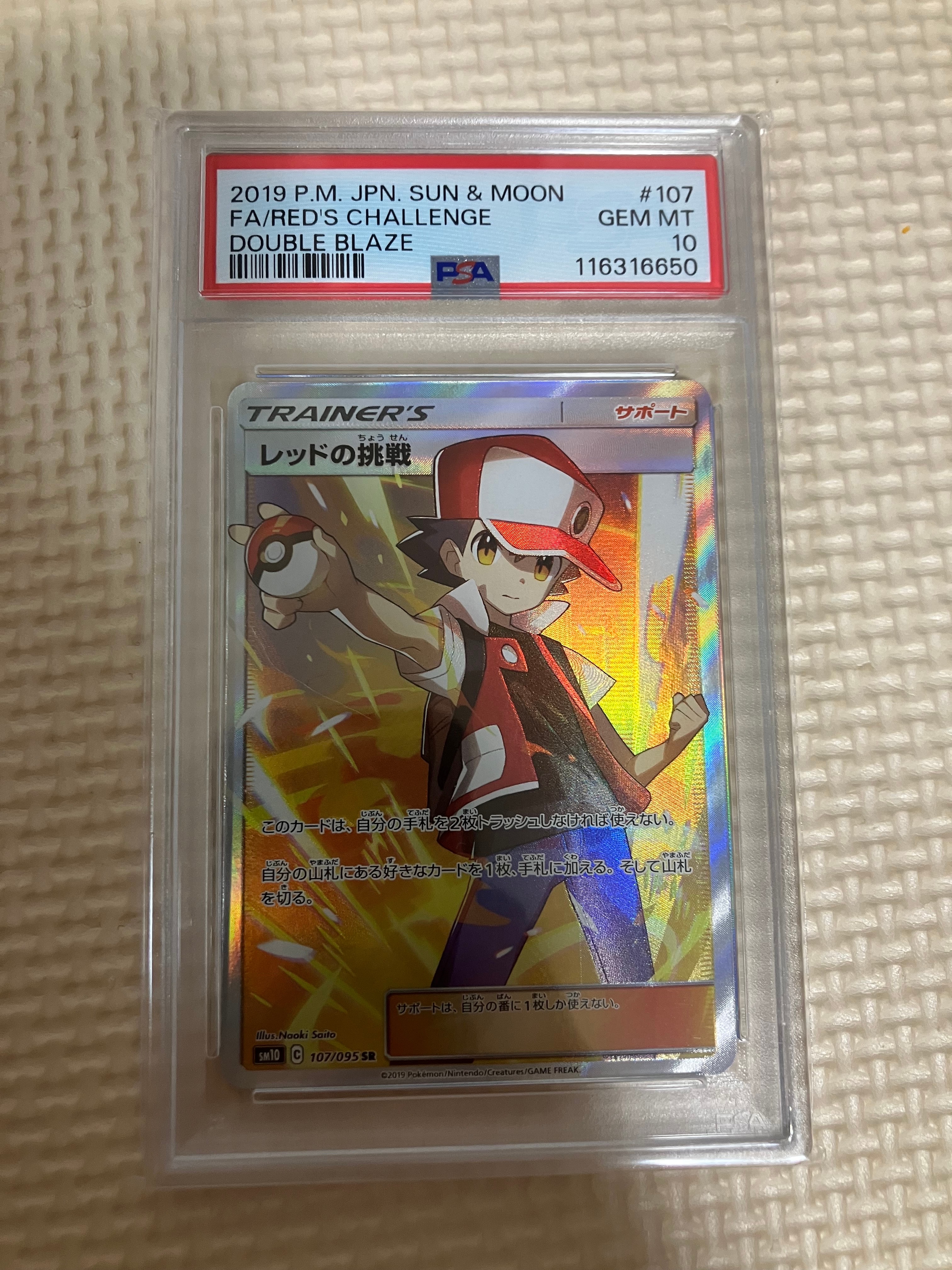 レッドの挑戦 SR[SM10 107/095](拡張パック「ダブルブレイズ」)