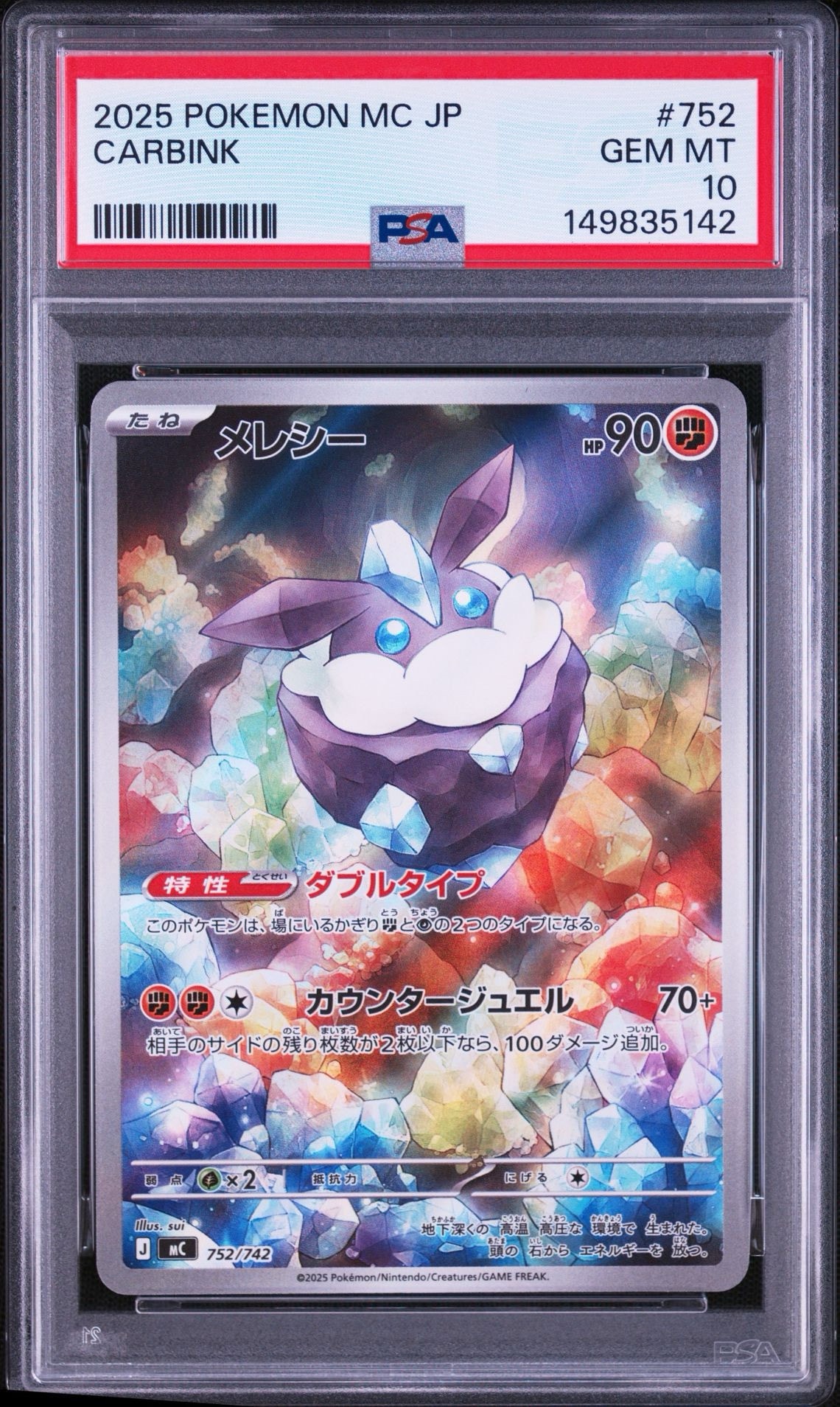 メレシー AR仕様 [MC 752/742](スタートデッキ100「バトルコレクション