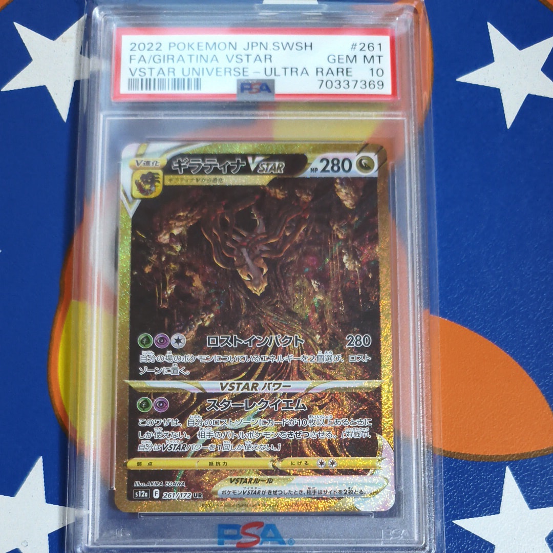 ギラティナVSTAR UR[s12a 261/172](ハイクラスパック「VSTARユニバース」)