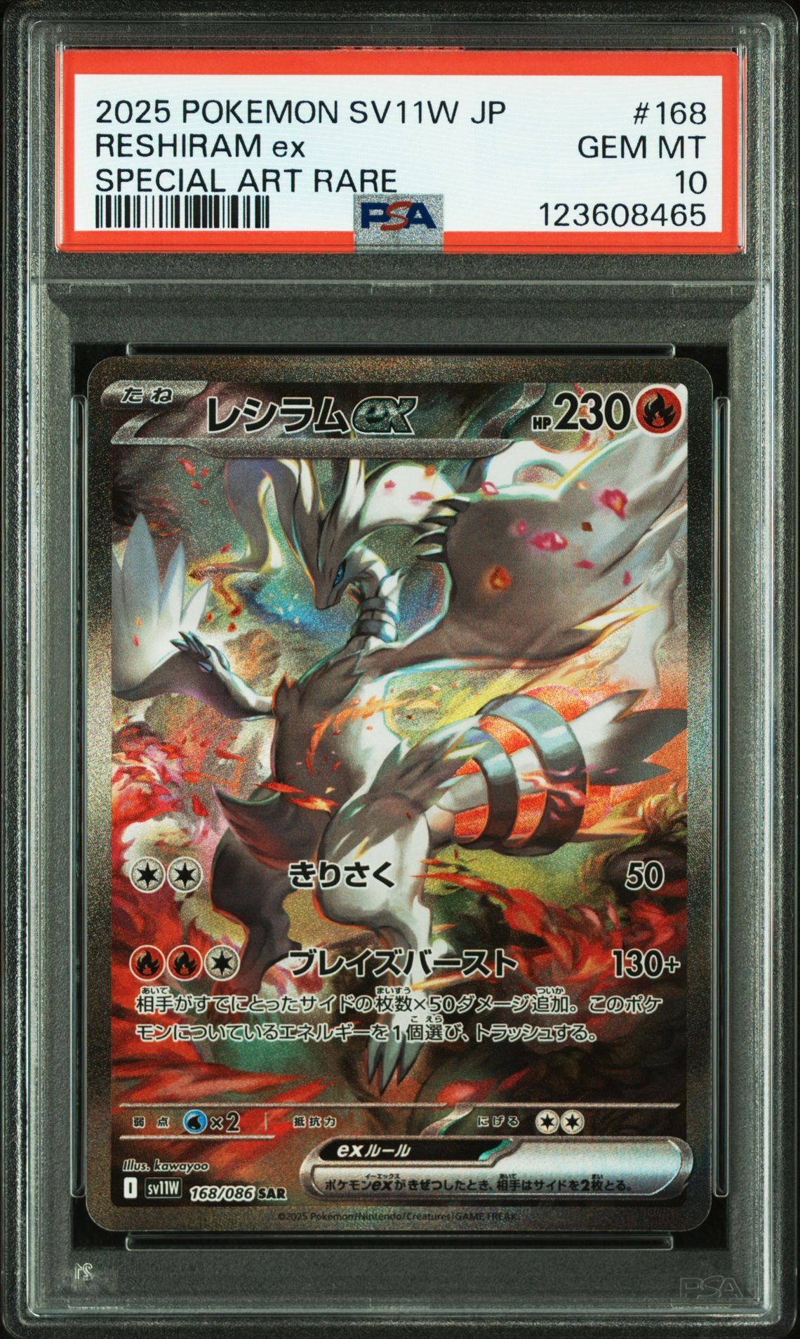 レシラムex SAR [SV11W 168/086](拡張パック「ホワイトフレア」)