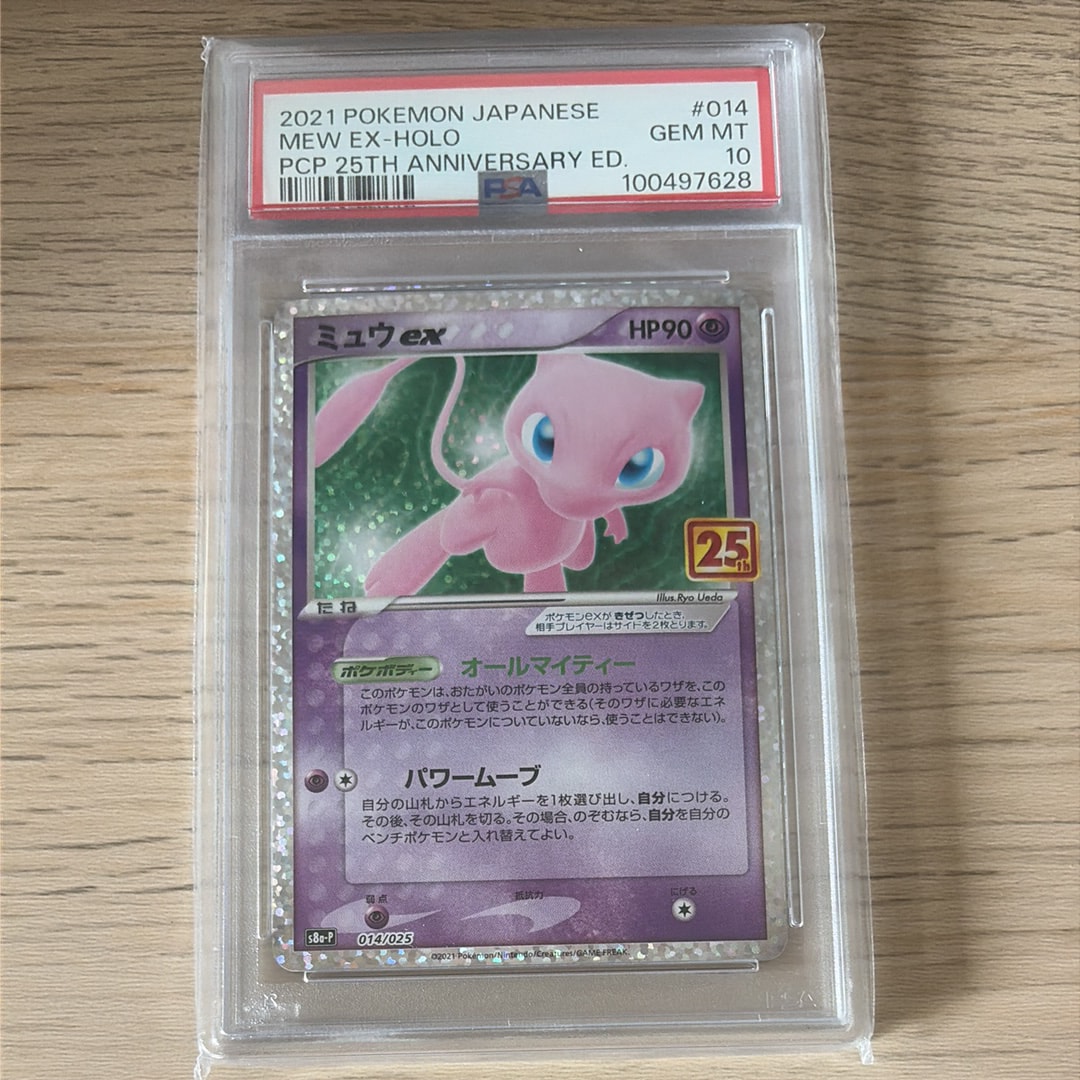 PSA10】ミュウex: プロモ[S8a-P 014/025](プロモカードパック 25th