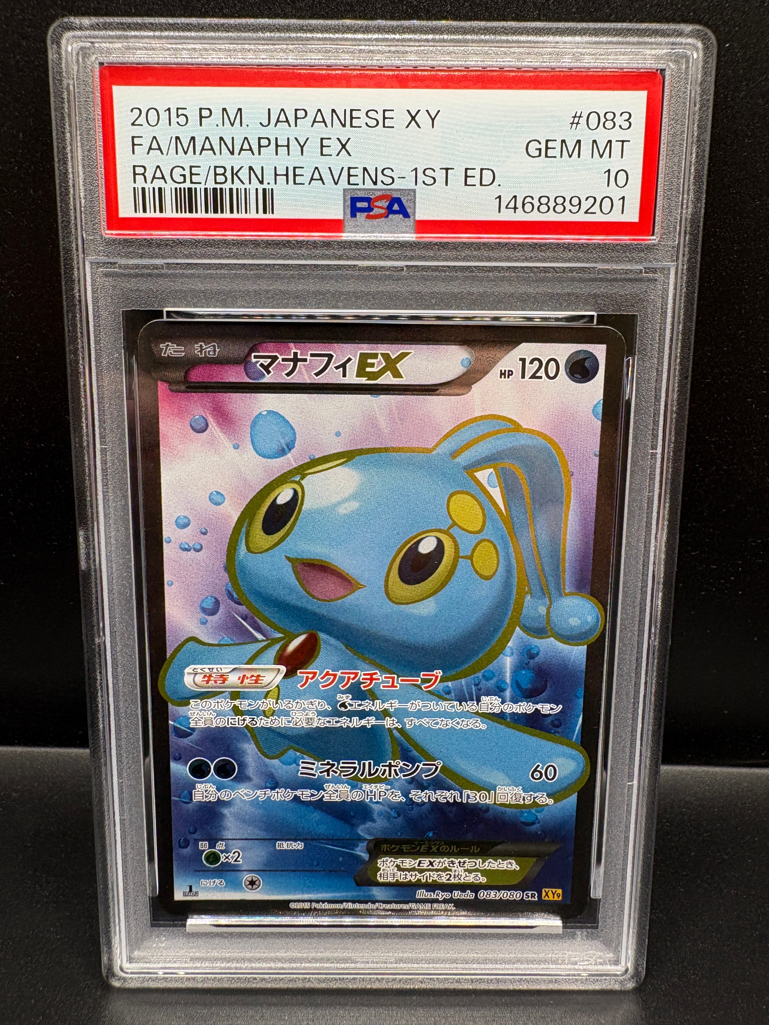 マナフィEX SR :1ED [XY9 083/080](拡張パック「破天の怒り」)通販