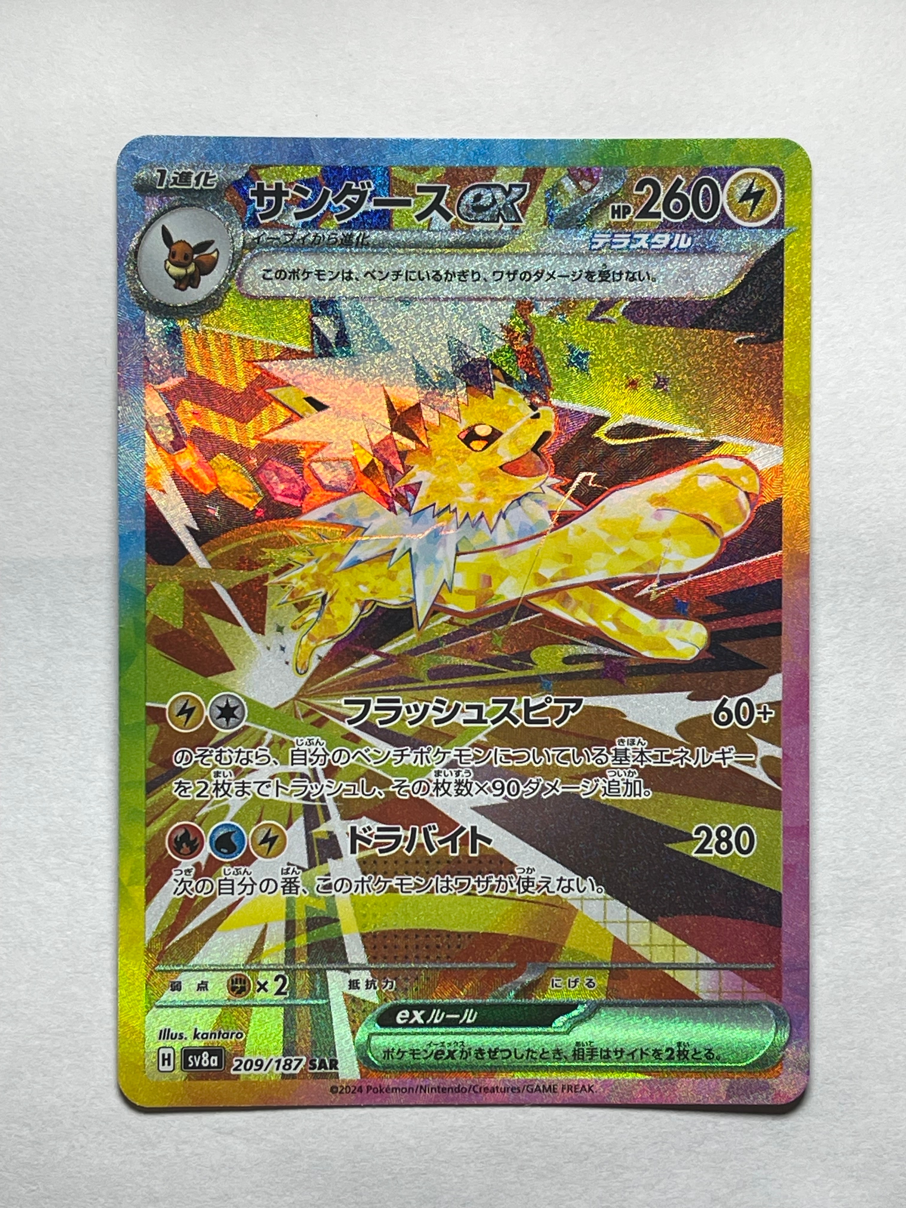 サンダースex SAR [SV8a 209/187](ハイクラスパック「テラスタルフェスex」)