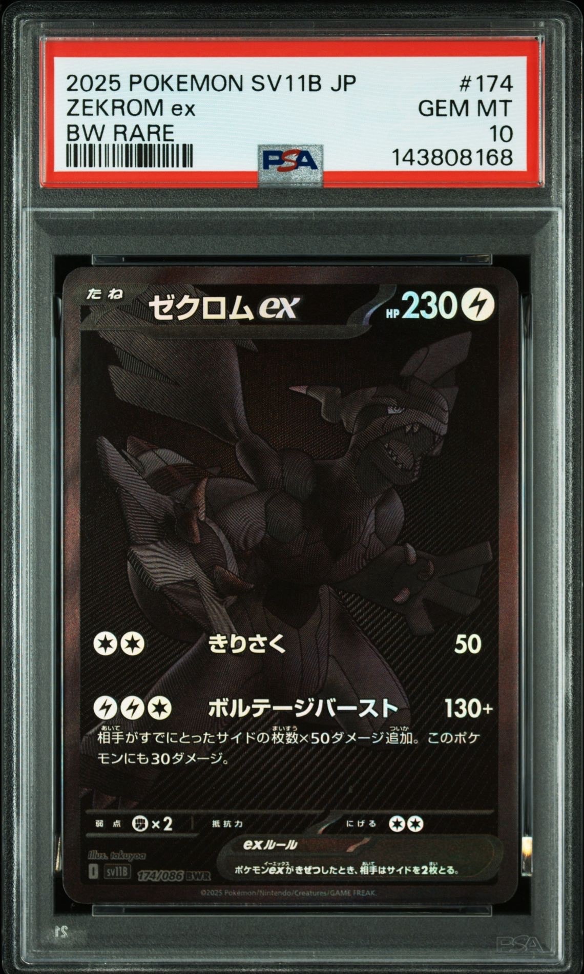 ゼクロムex BWR [SV11B 174/086](拡張パック「ブラックボルト」)の新品