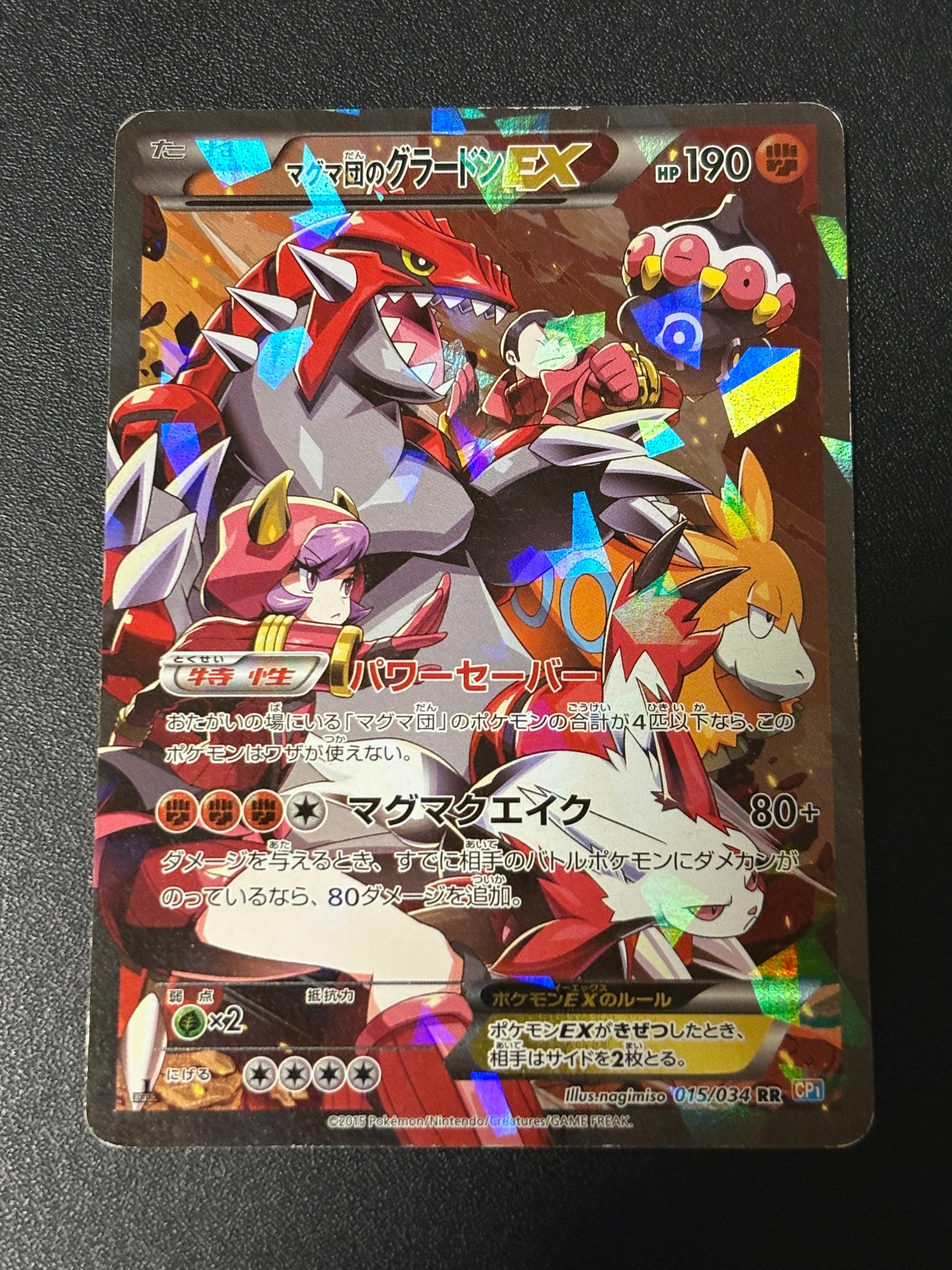 マグマ団のグラードンEX RR :1ED [CP1 015/034](コンセプトパック