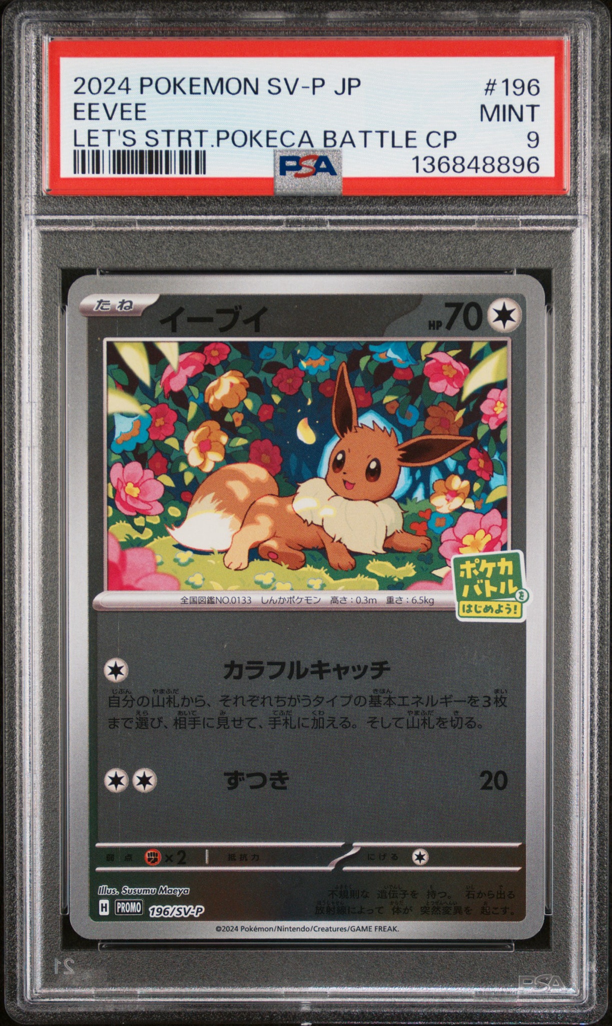 PSA10】イーブイ P [SV-P-SM 196](プロモカードパック「ポケカバトルを