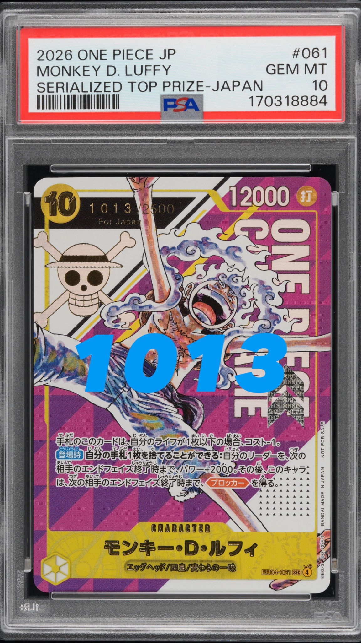モンキー・D・ルフィ SEC :シリアルナンバー入り :優勝記念品 :開封済
