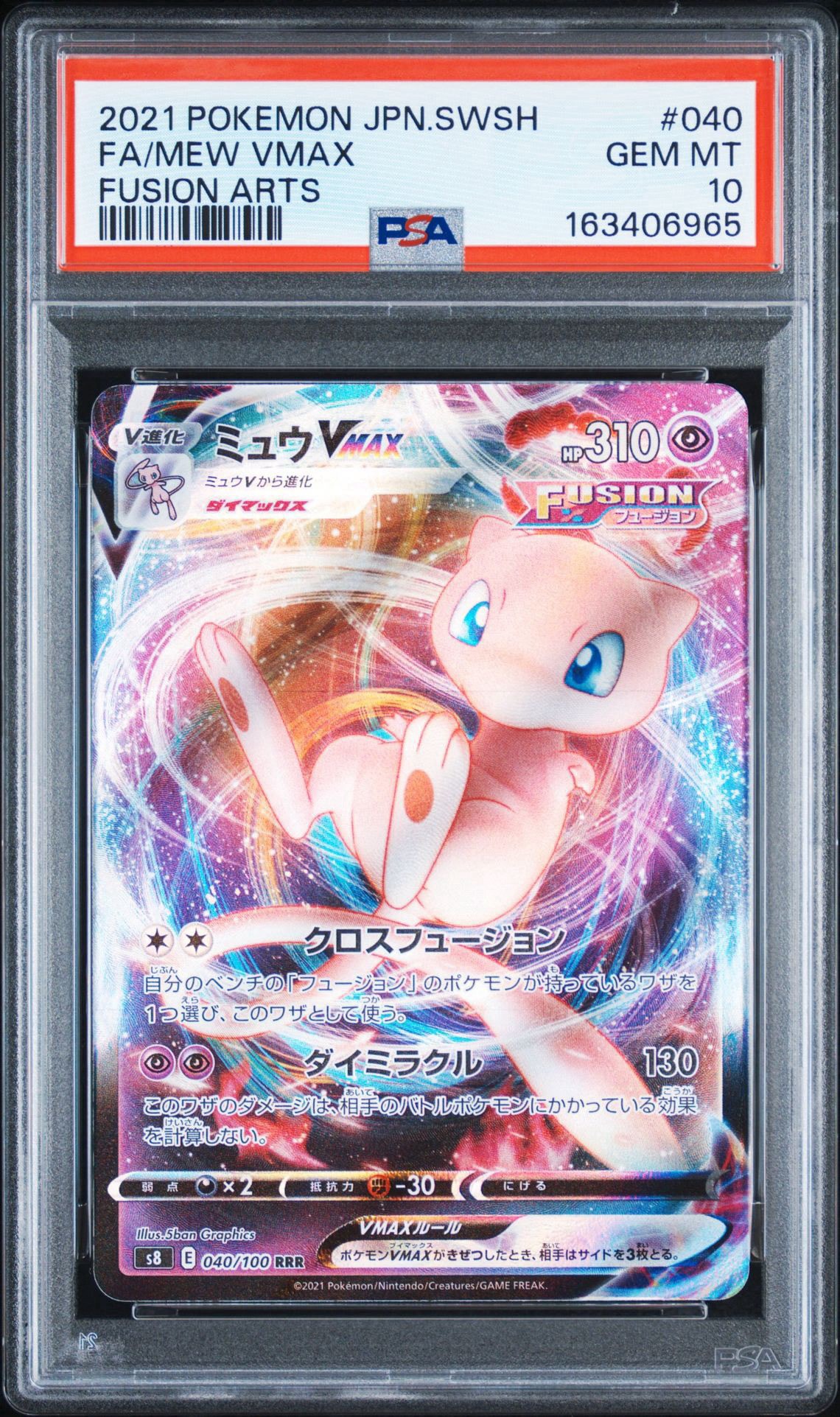 PSA10】ミュウVMAX RRR[s8 040/100](拡張パック「フュージョンアーツ