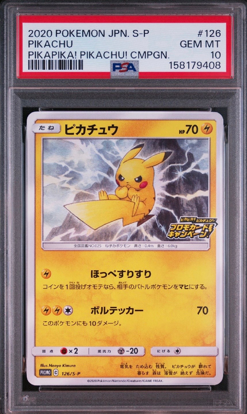 Pikachu : PROMO P [S-P 126](Pika! Pika! Pikachu! Promotion Card Campaign)