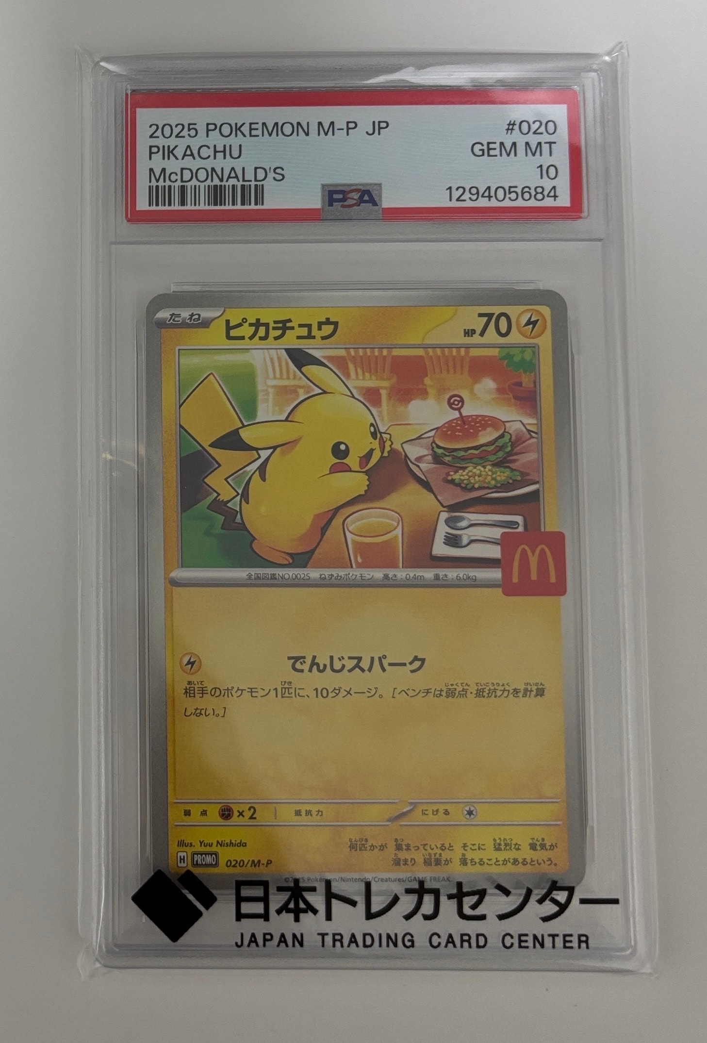 ピカチュウ P [M-P 020](プロモカードパック「マクドナルド ハッピーセット2025」)