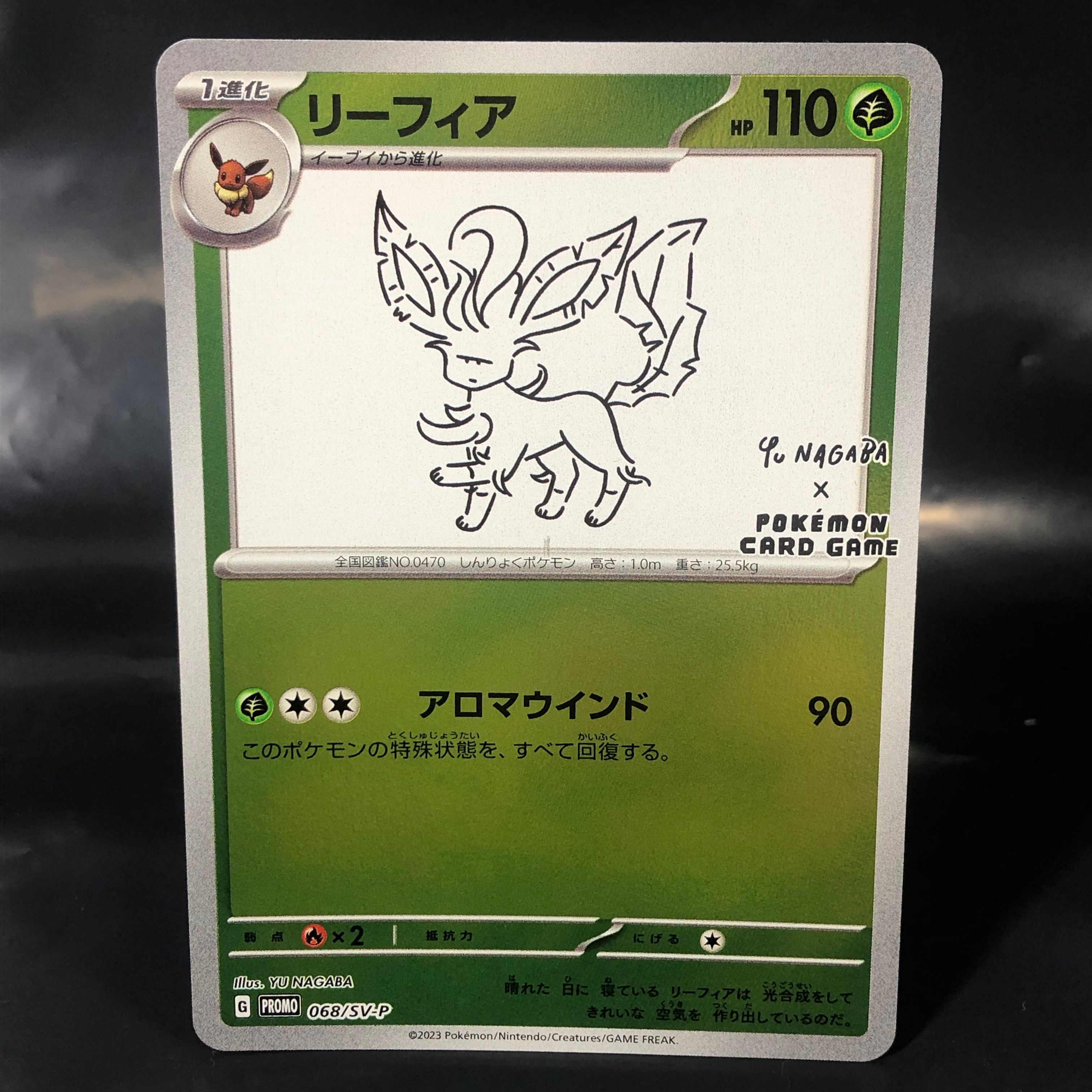 リーフィア: プロモ [SV-P 068](「YU NAGABA×ポケモンカードゲーム」プロモーションカード「SV-P」)