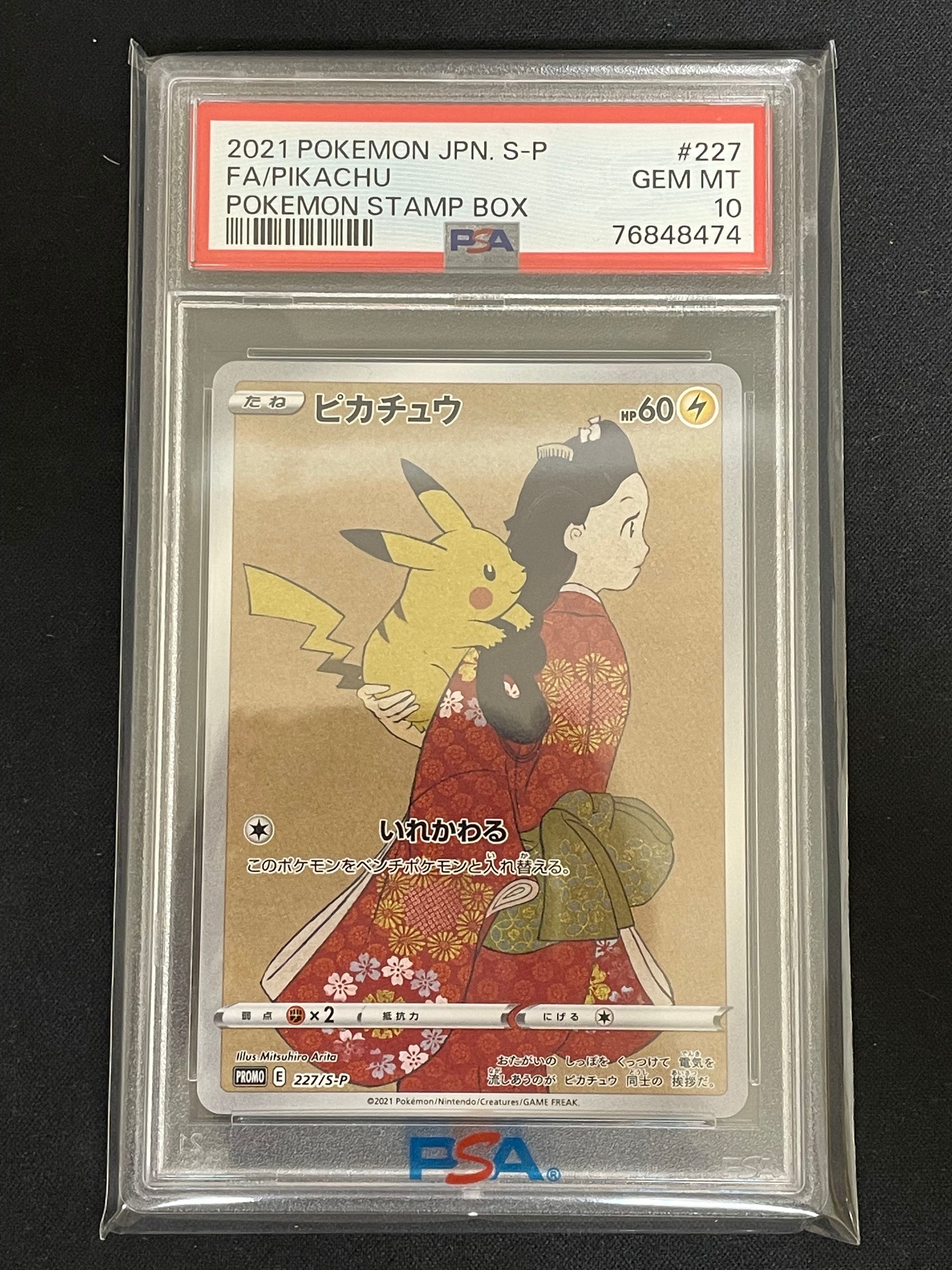 ピカチュウ: プロモ[S-P 227](プロモーションカード 「ポケモン切手BOX 見返り美人・月に雁セット」)