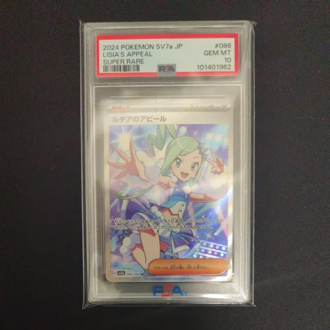 ルチアのアピール SR [SV7a 086/064](強化拡張パック「楽園ドラゴーナ」)