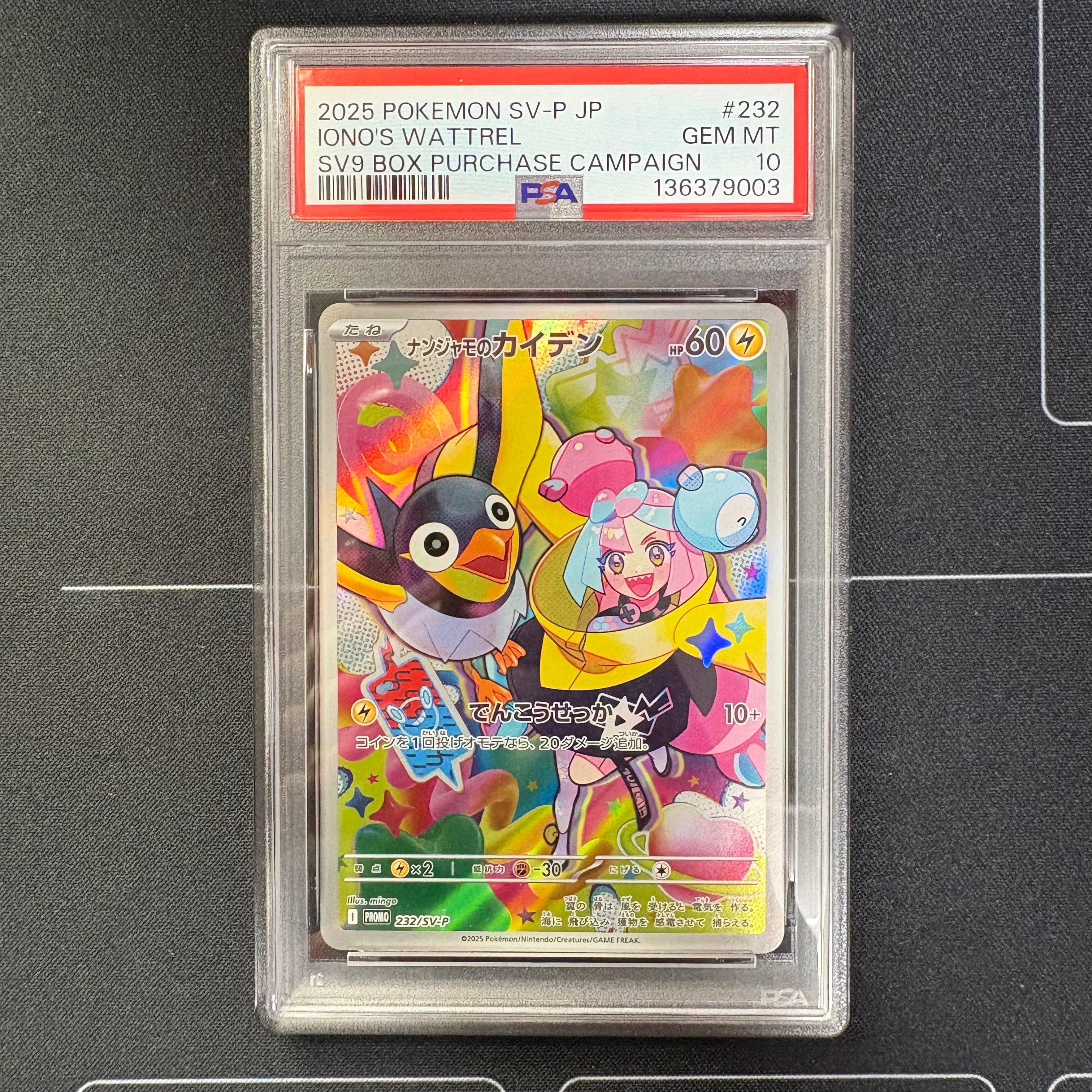 ナンジャモのカイデン P [SV-P 232](プロモーションカード「拡張パック バトルパートナーズ Box購入キャンペーン」)