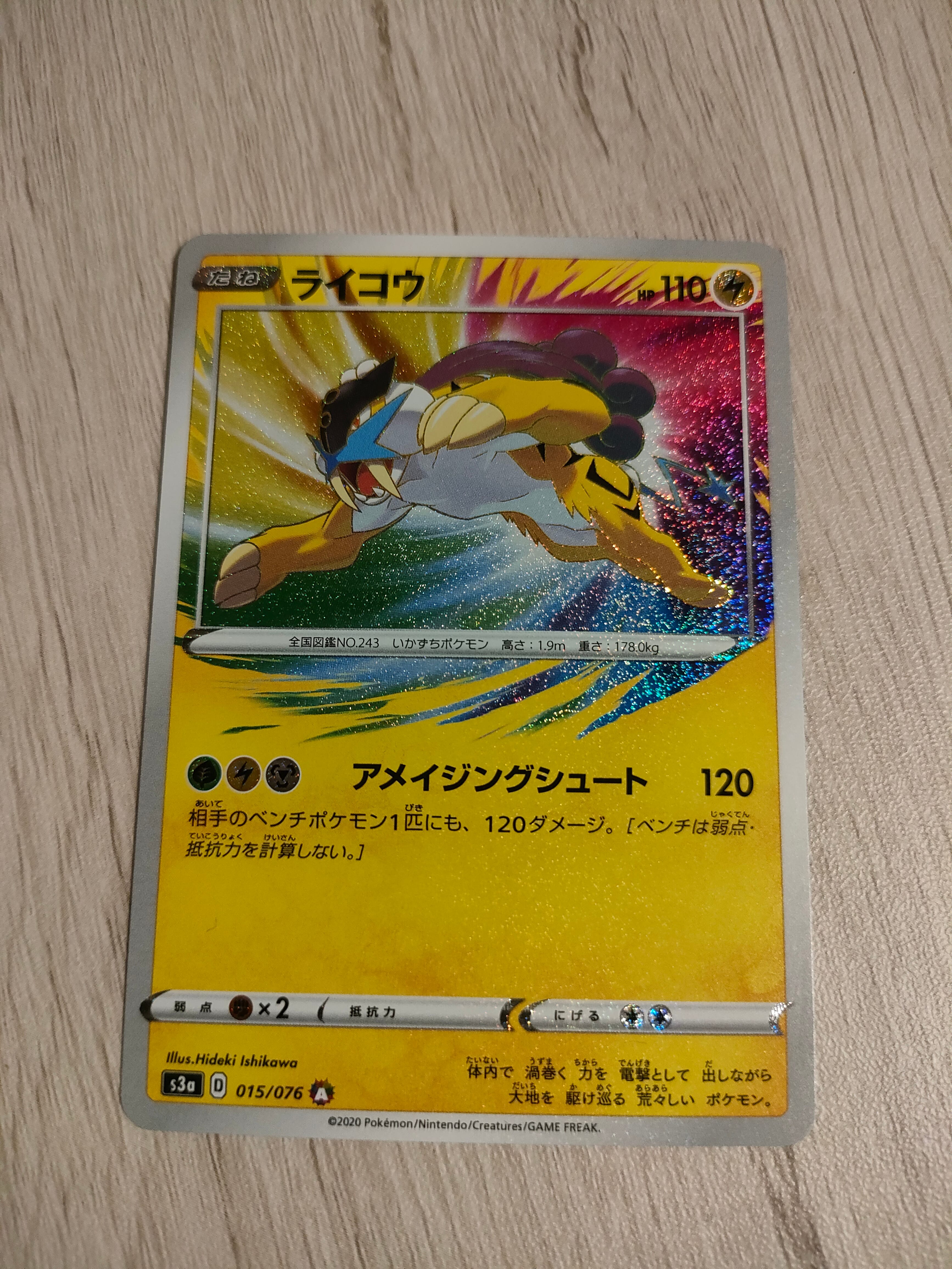 PSA10】ライコウ AR[S3a 015/076](強化拡張パック「伝説の鼓動」) 1枚