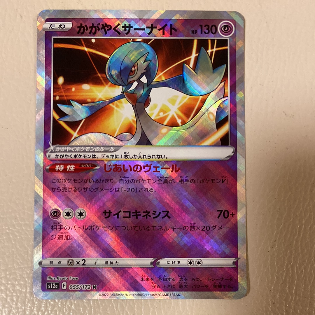 かがやくサーナイト K[s12a 055/172](ハイクラスパック「VSTARユニバース」)