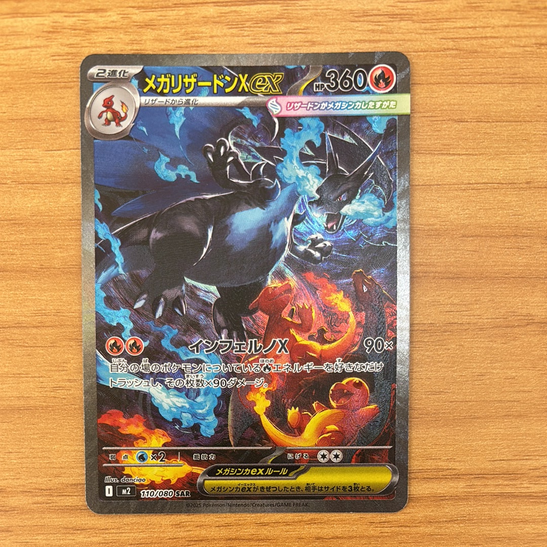 メガリザードンXex SAR [M2 110/080](拡張パック「インフェルノX」)