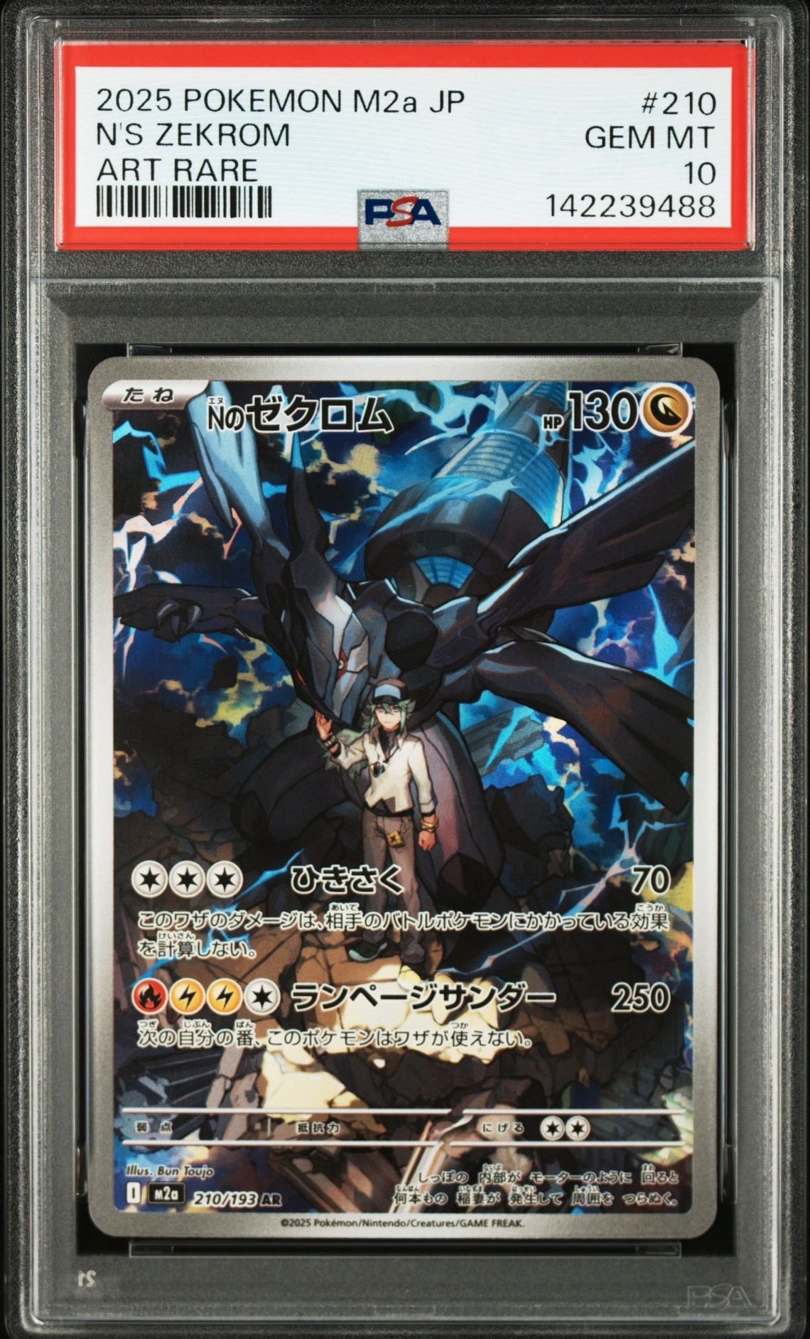 Nのゼクロム AR [M2a 210/193](ハイクラスパック「MEGAドリームex」)