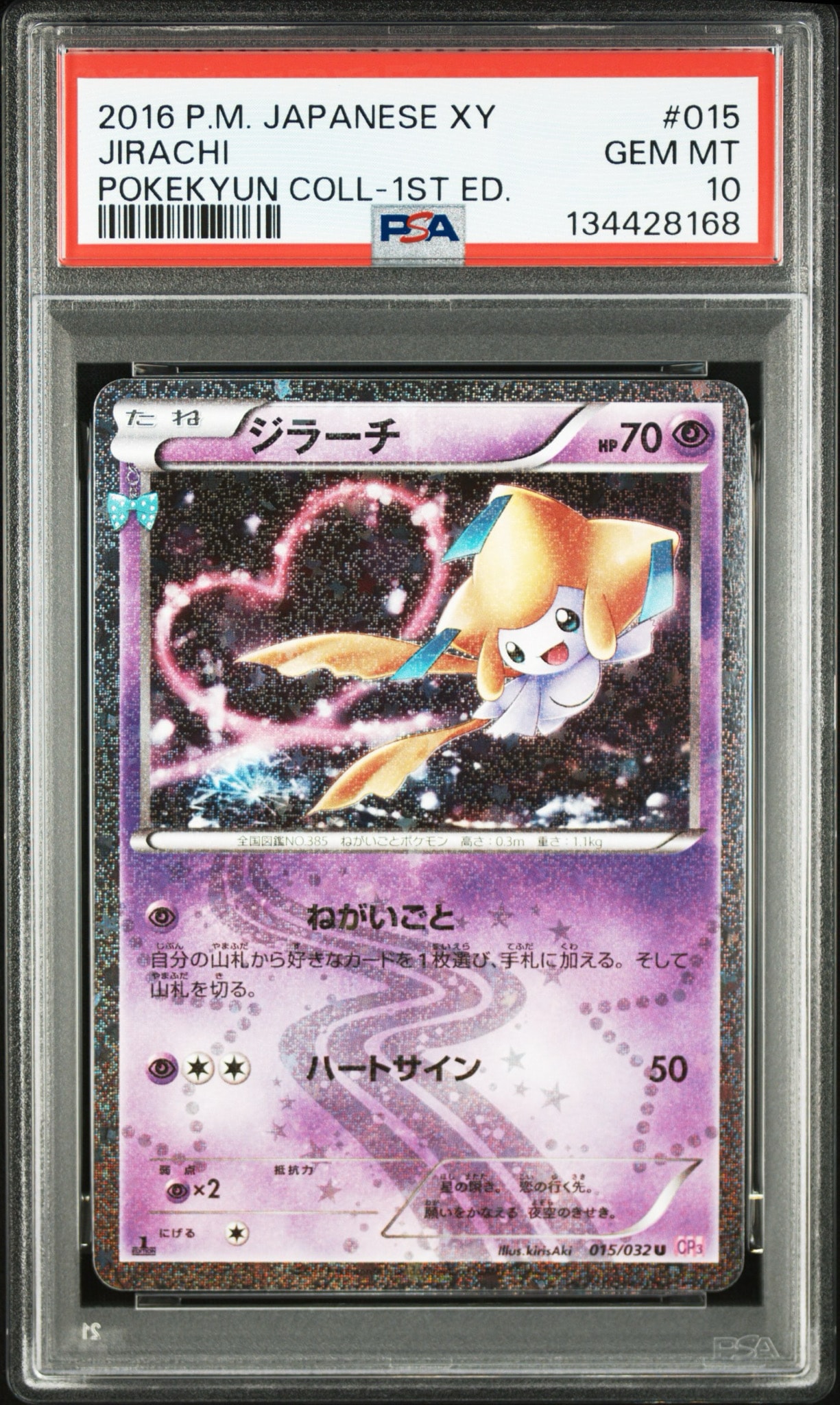 PSA10】ミュウ AR[s12a 183/172](ハイクラスパック「VSTARユニバース