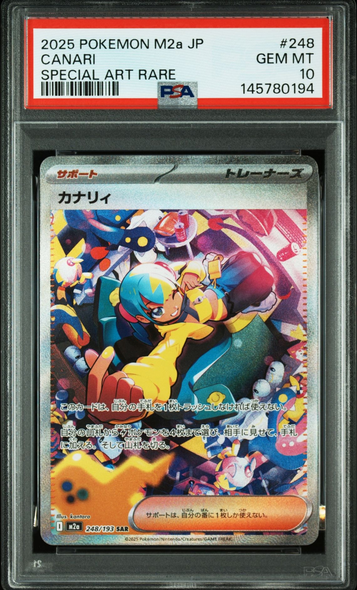 カナリィ SAR [M2a 248/193](ハイクラスパック「MEGAドリームex」)