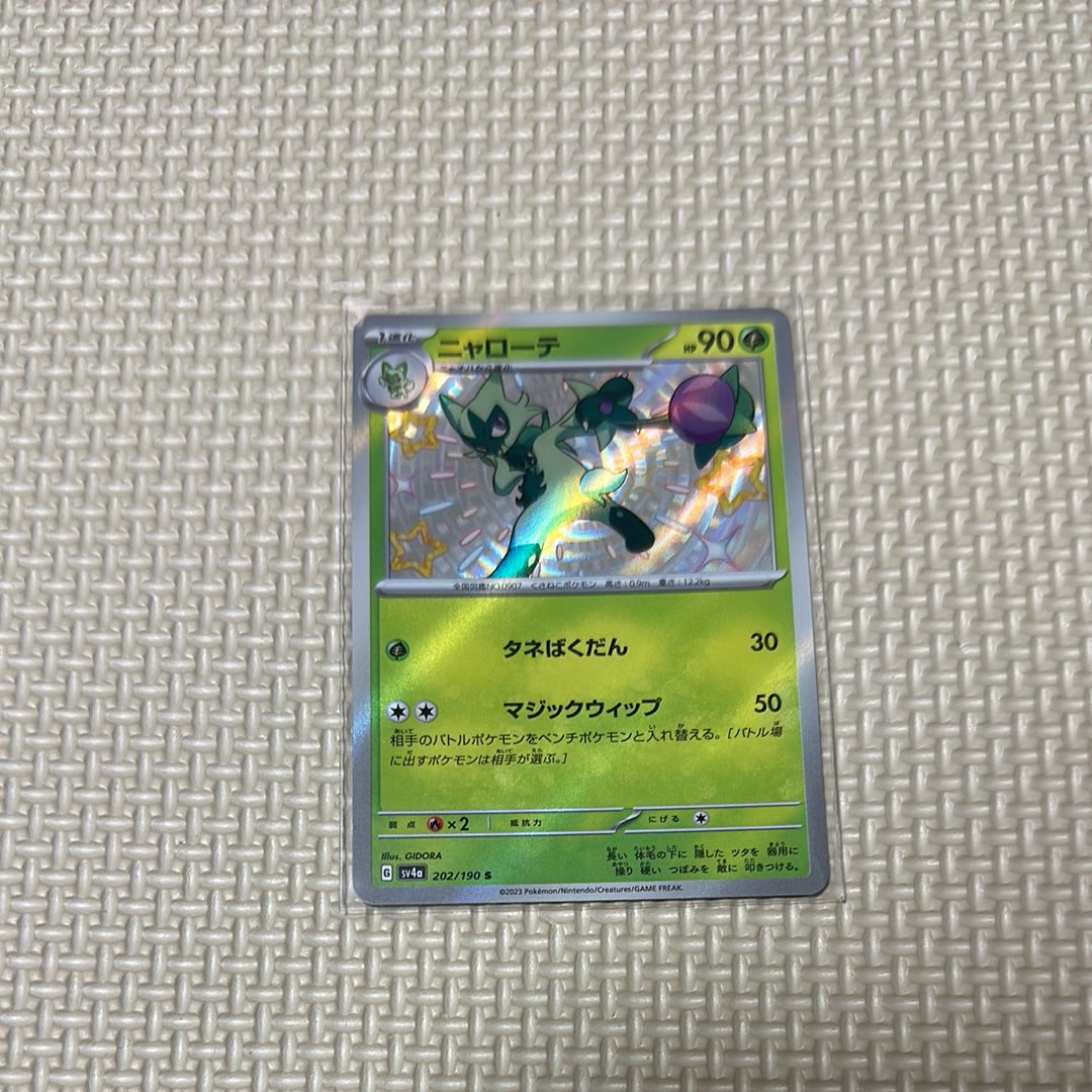 ニャローテ S[SV4a 202/190](ハイクラスパック「シャイニートレジャーex」)