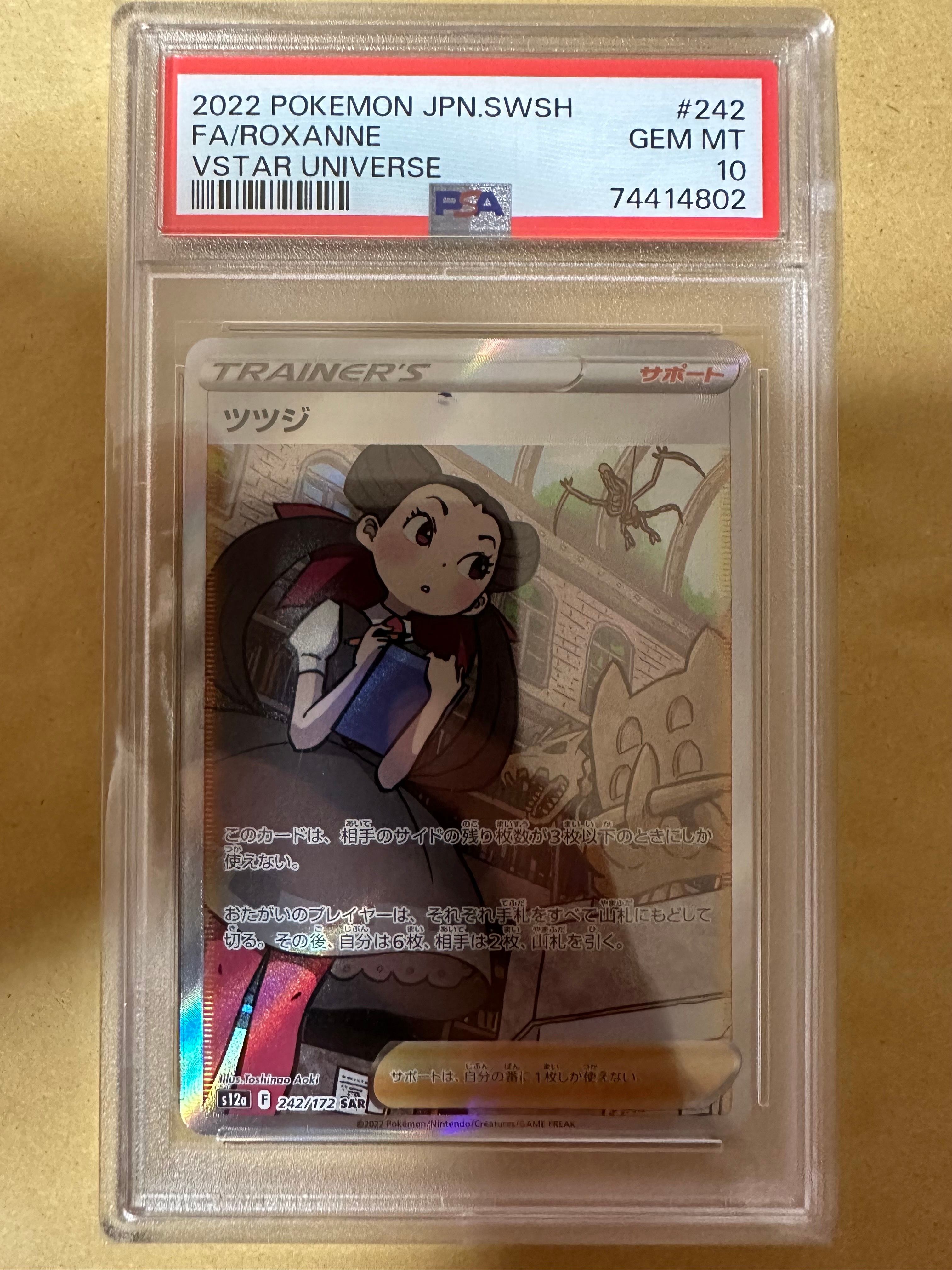 ツツジ SAR[s12a 242/172](ハイクラスパック「VSTARユニバース」)