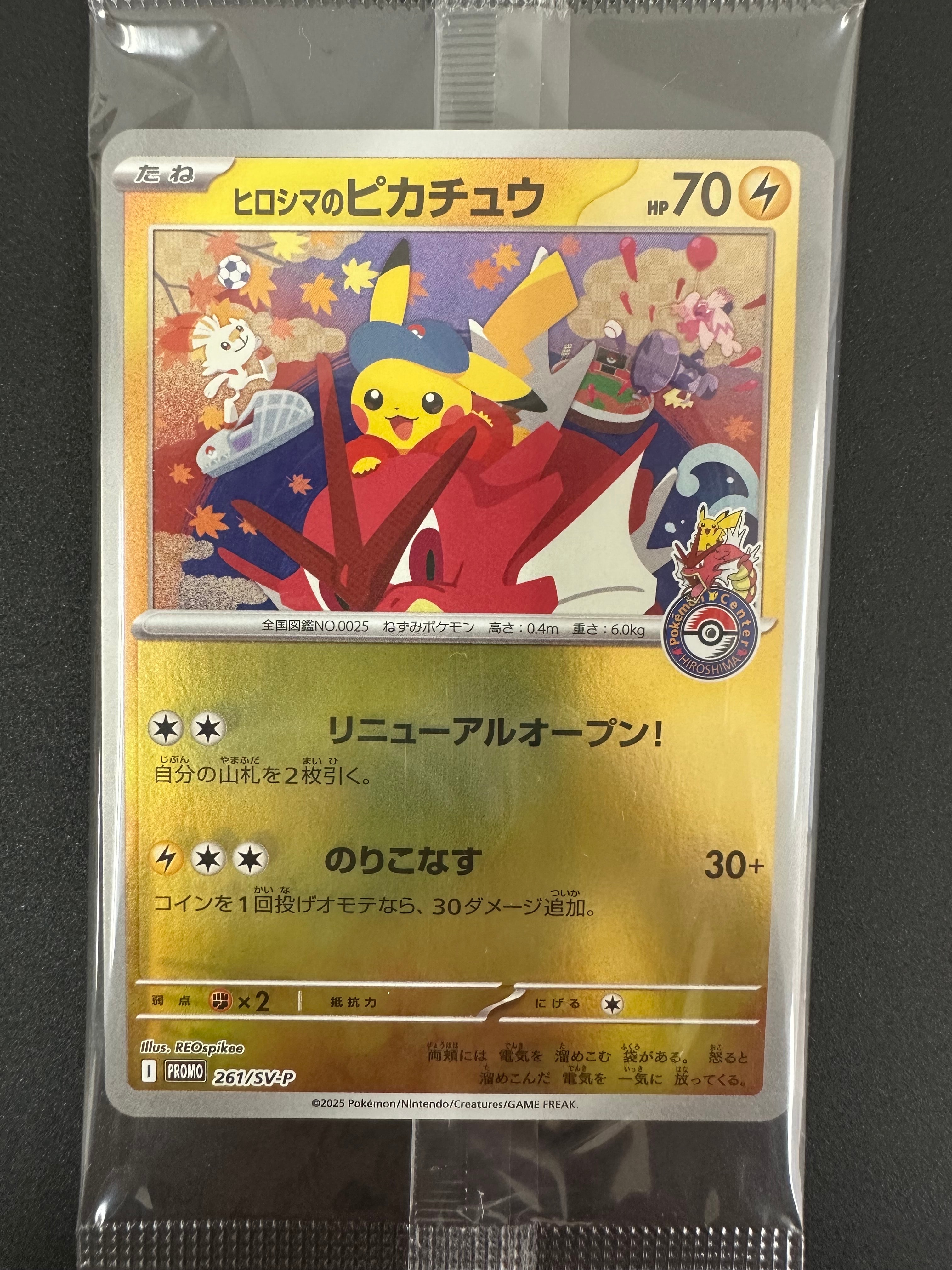 ヒロシマのピカチュウ P [SV-P 261](スペシャルBOX「ポケモンセンターヒロシマ」)