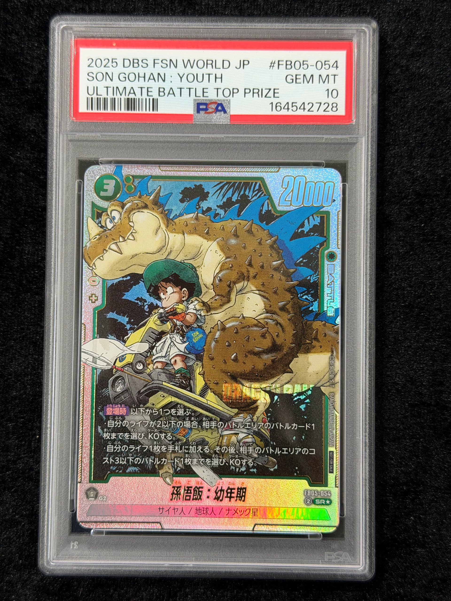 孫悟飯：幼年期 SR☆ [FB05-054](フュージョンワールド
