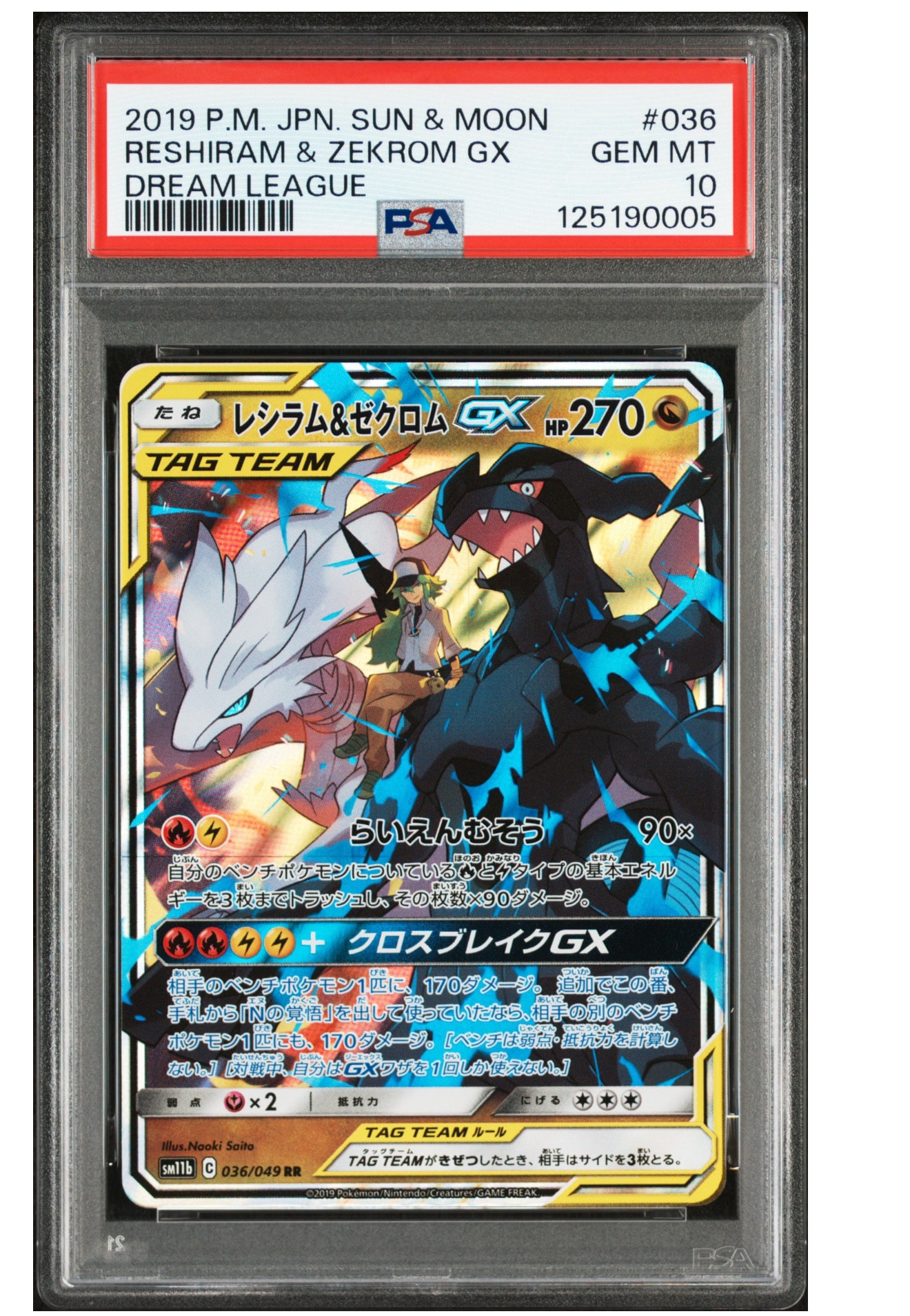 PSA9】レシラム＆ゼクロムGX (N) RR[SM11b 036/049](強化拡張パック