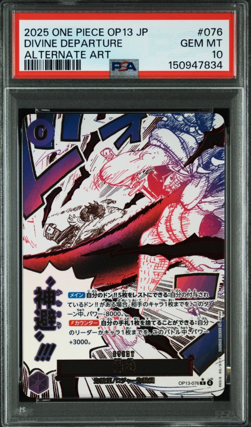 ワンピース OP13 神避　PSA10 ワンピース OP13 神避 PSA10 パラレルOP10-019 神避 R-ワンピース