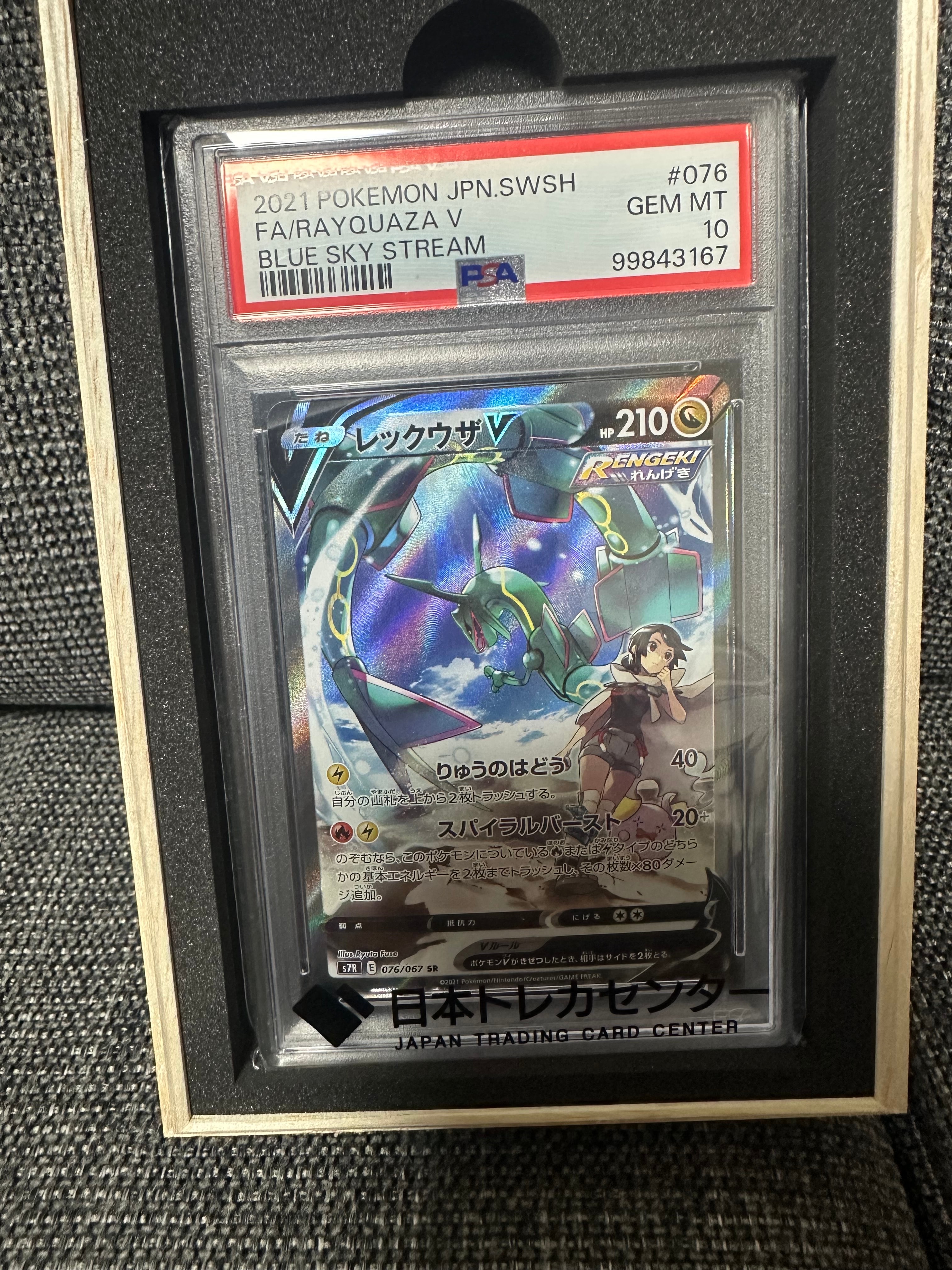 PSA10】レックウザV SR: SA[S7R 076/067](拡張パック「蒼空ストリーム