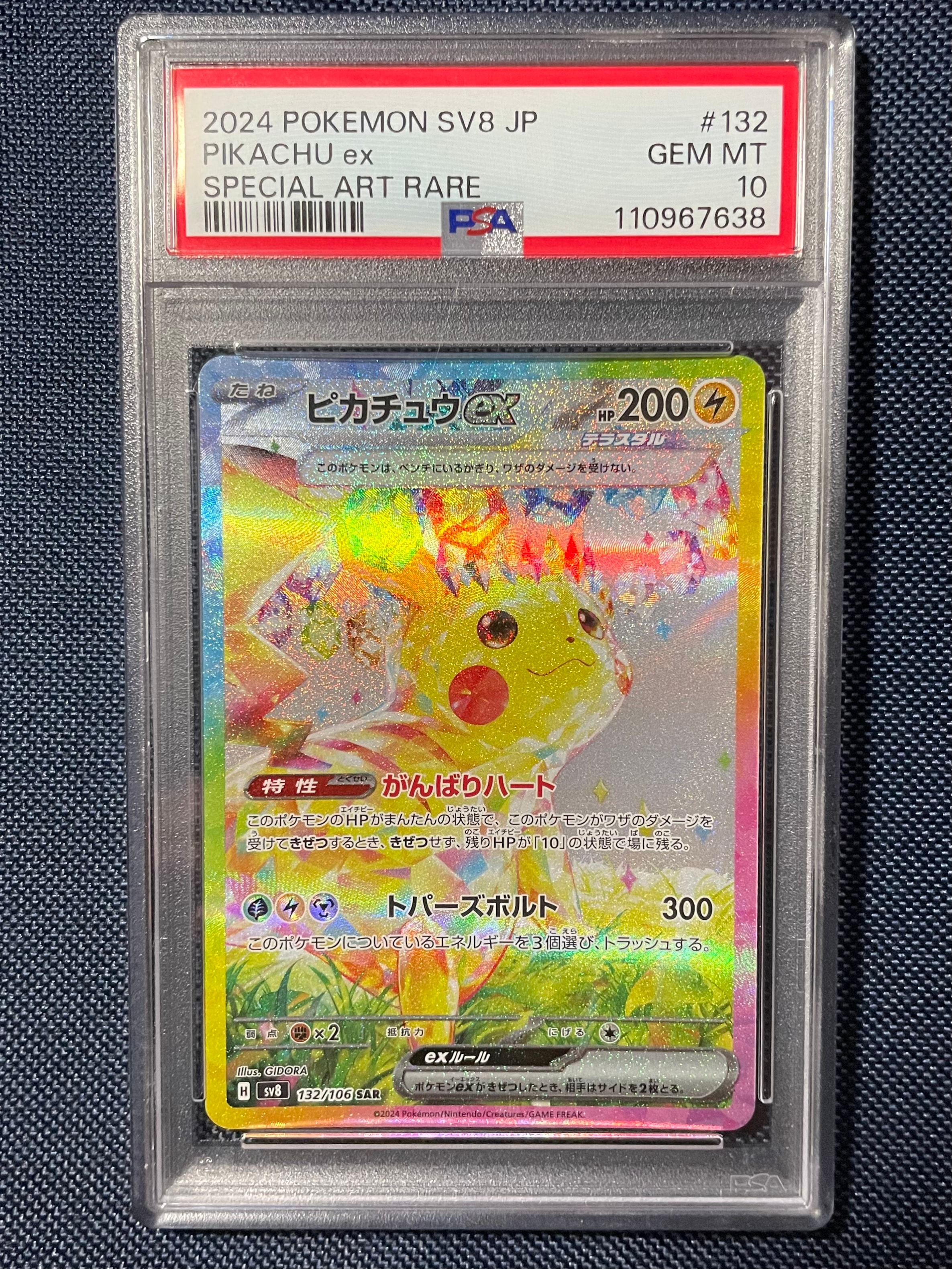 ピカチュウex SAR [SV8 132/106](拡張パック「超電ブレイカー」)