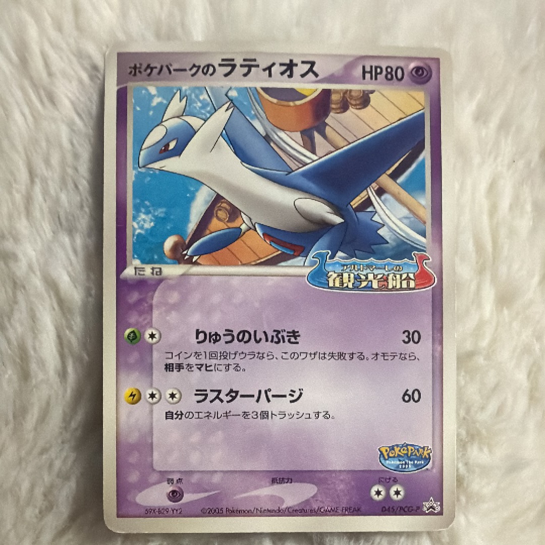 ポケパークのラティオス P [PCG-P 045](プロモーションカード