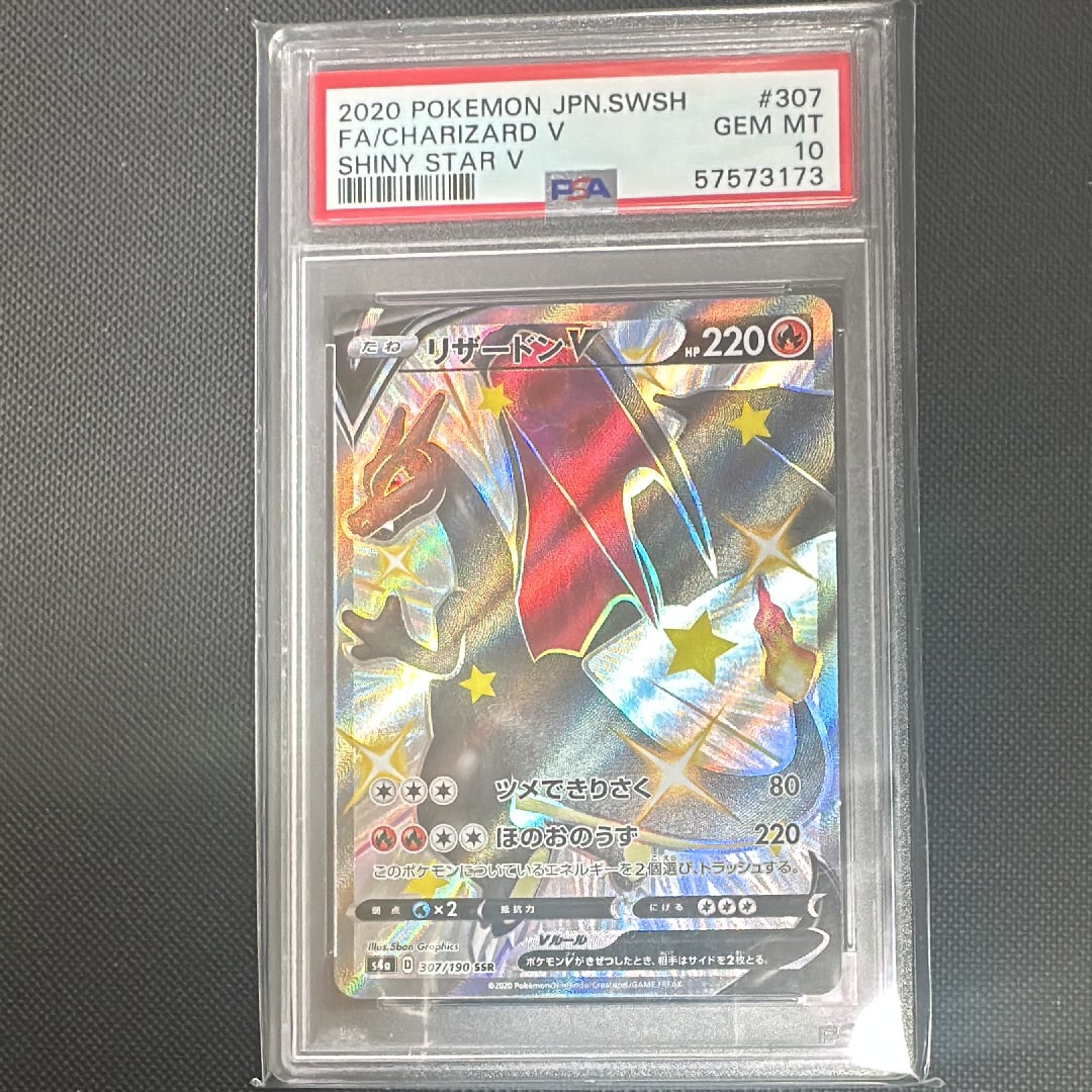 リザードンV SSR[S4a 307/190](ハイクラスパック「シャイニースターV」)